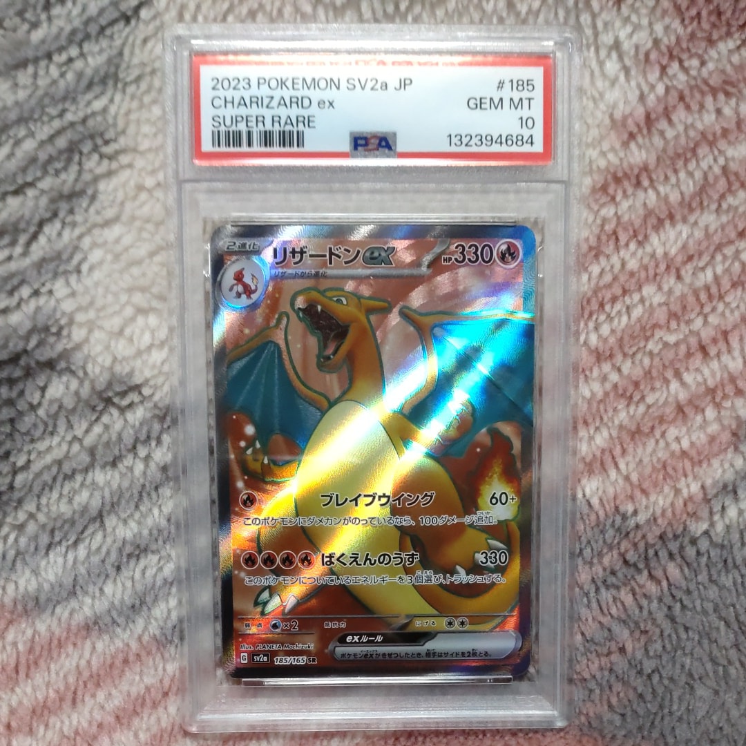 リザードンex SR[SV2a 185/165](強化拡張パック「ポケモンカード151」)