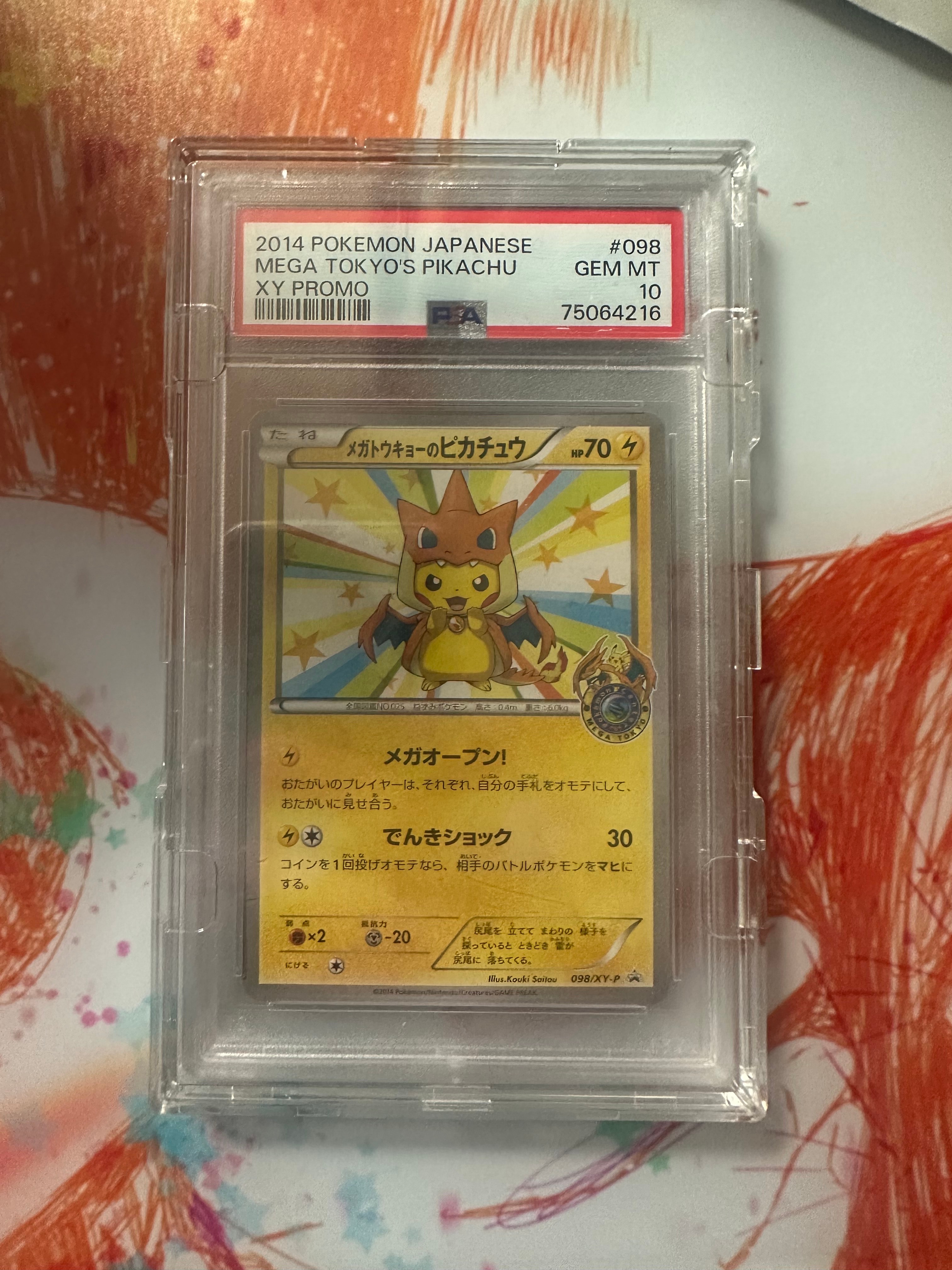 メガトウキョーのピカチュウ: プロモ[XY-P 098/XY-P](プロモーション