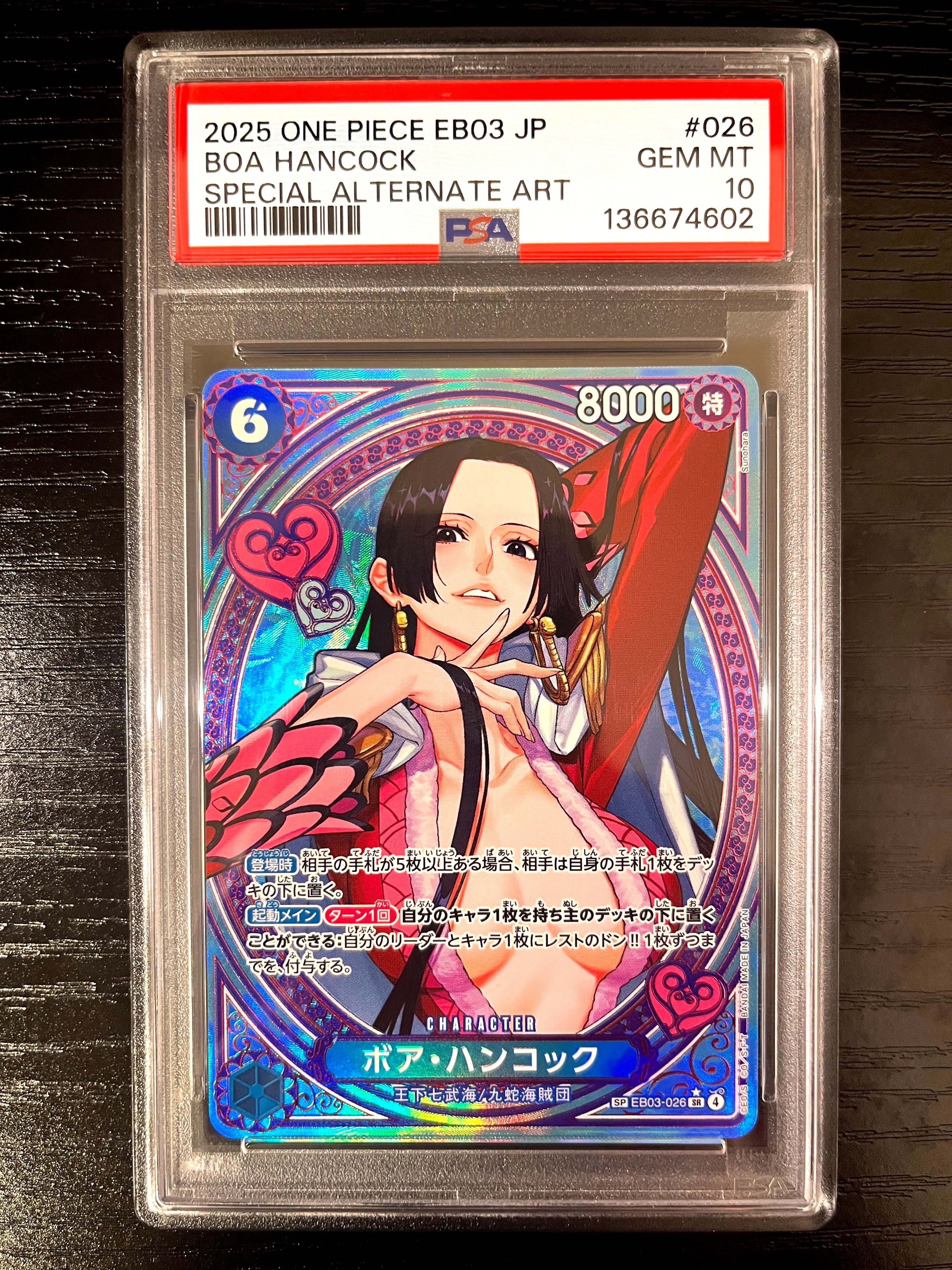 ボア・ハンコック SR-SPC [EB03-026](エクストラブースター「ワンピース ヒロインズエディション」)