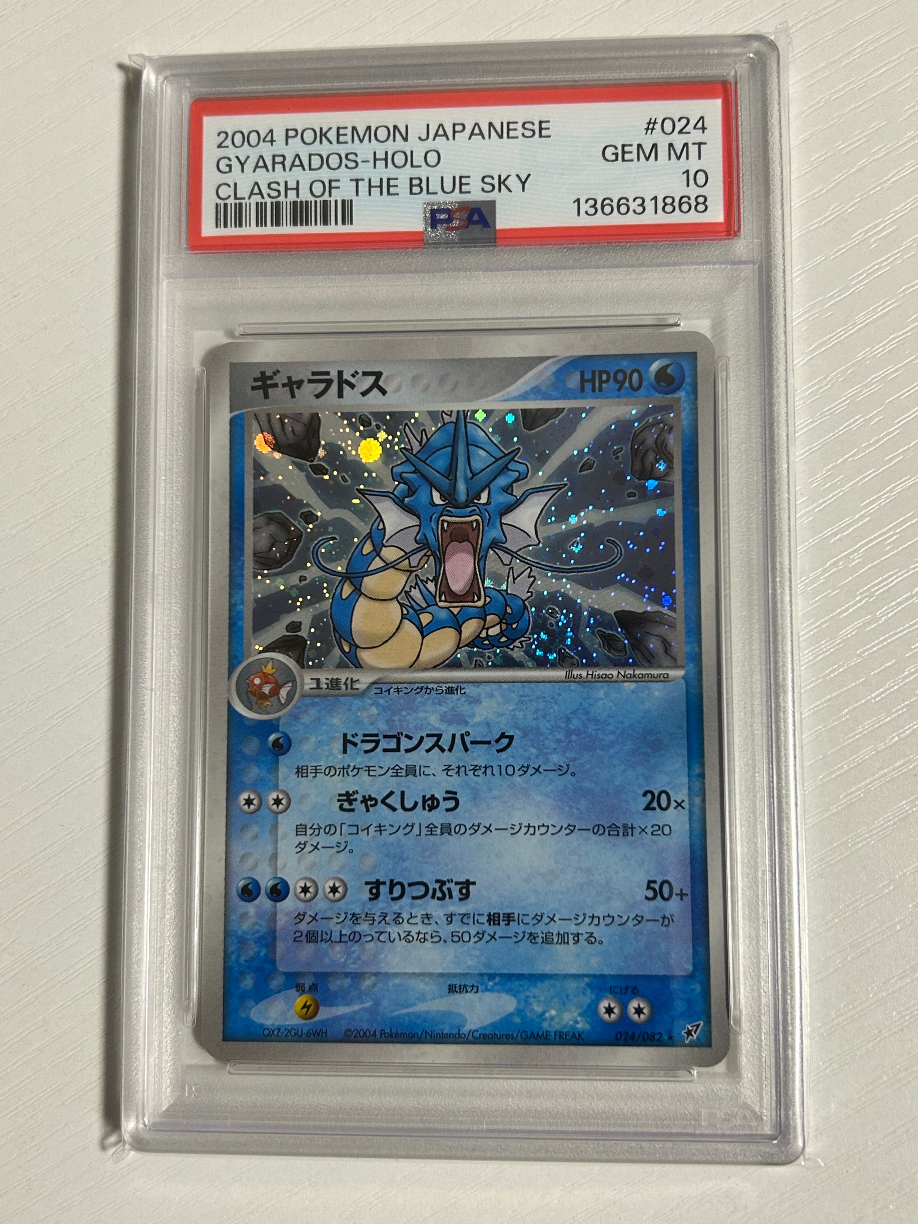 ギャラドス R[PCG2 024/082](拡張パック「蒼空の激突」)の新品/中古