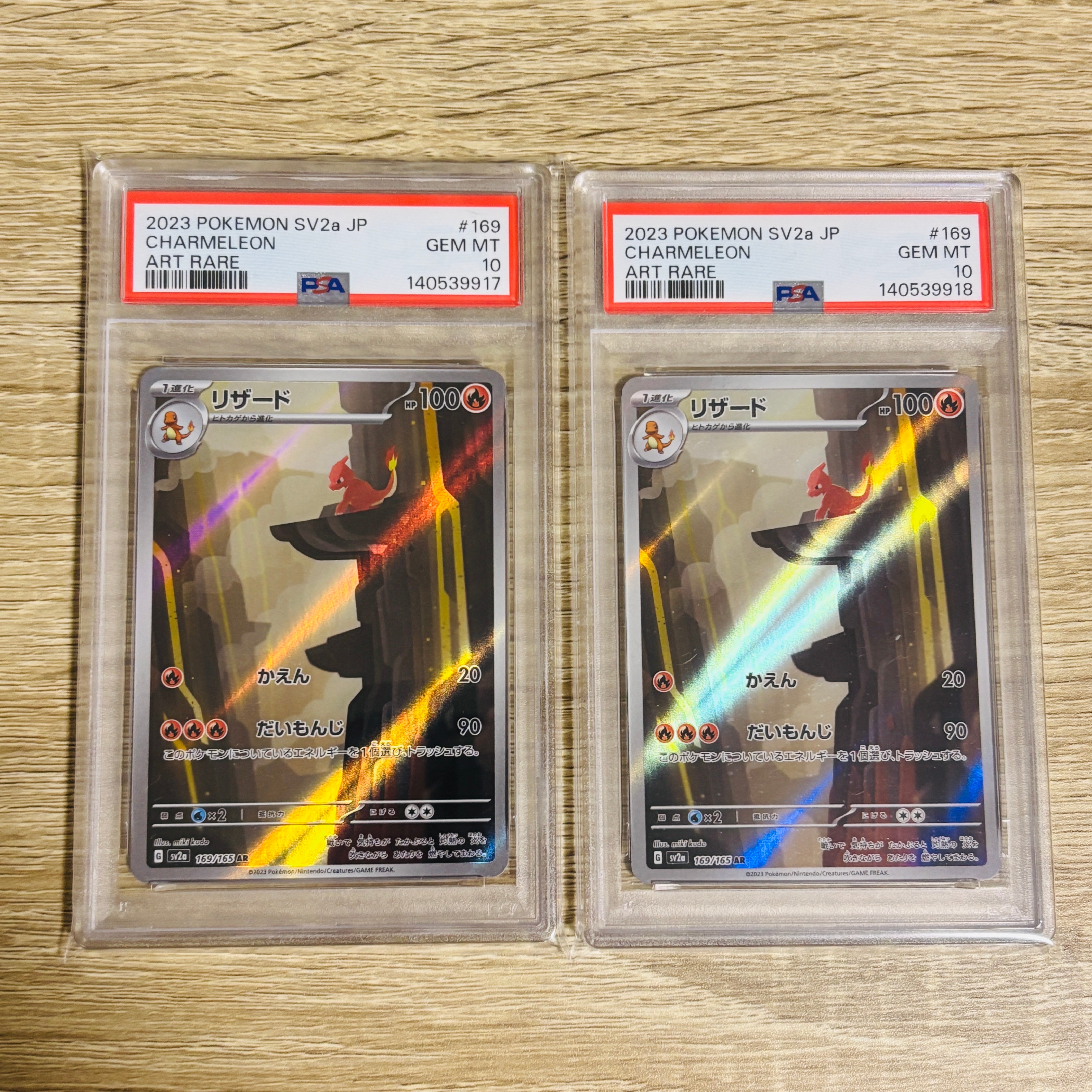 リザード AR[SV2a 169/165](強化拡張パック「ポケモンカード151」)