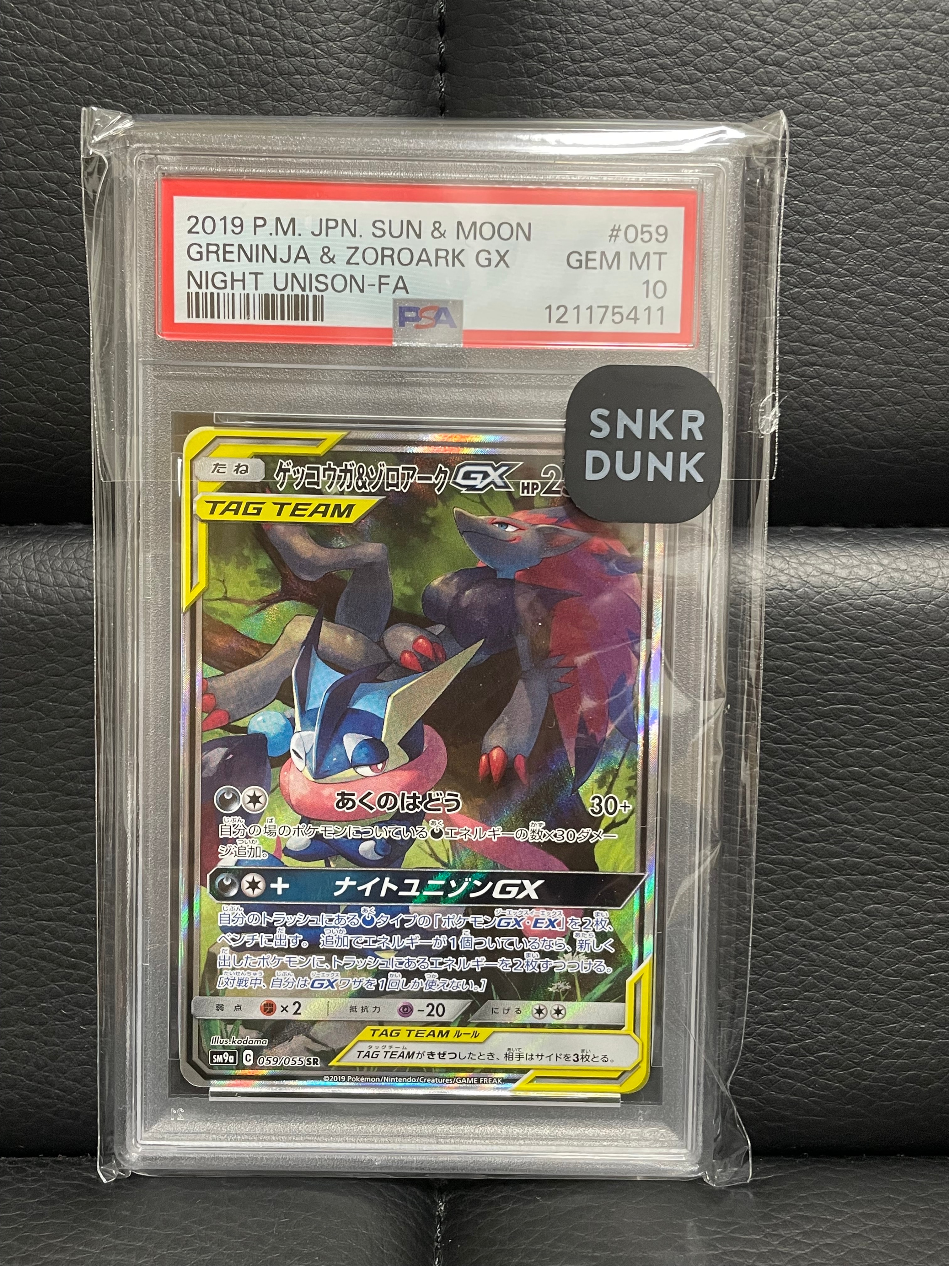 ゲッコウガ&ゾロアークGX SR: SA[SM9a 059/055](強化拡張パック「ナイトユニゾン」)