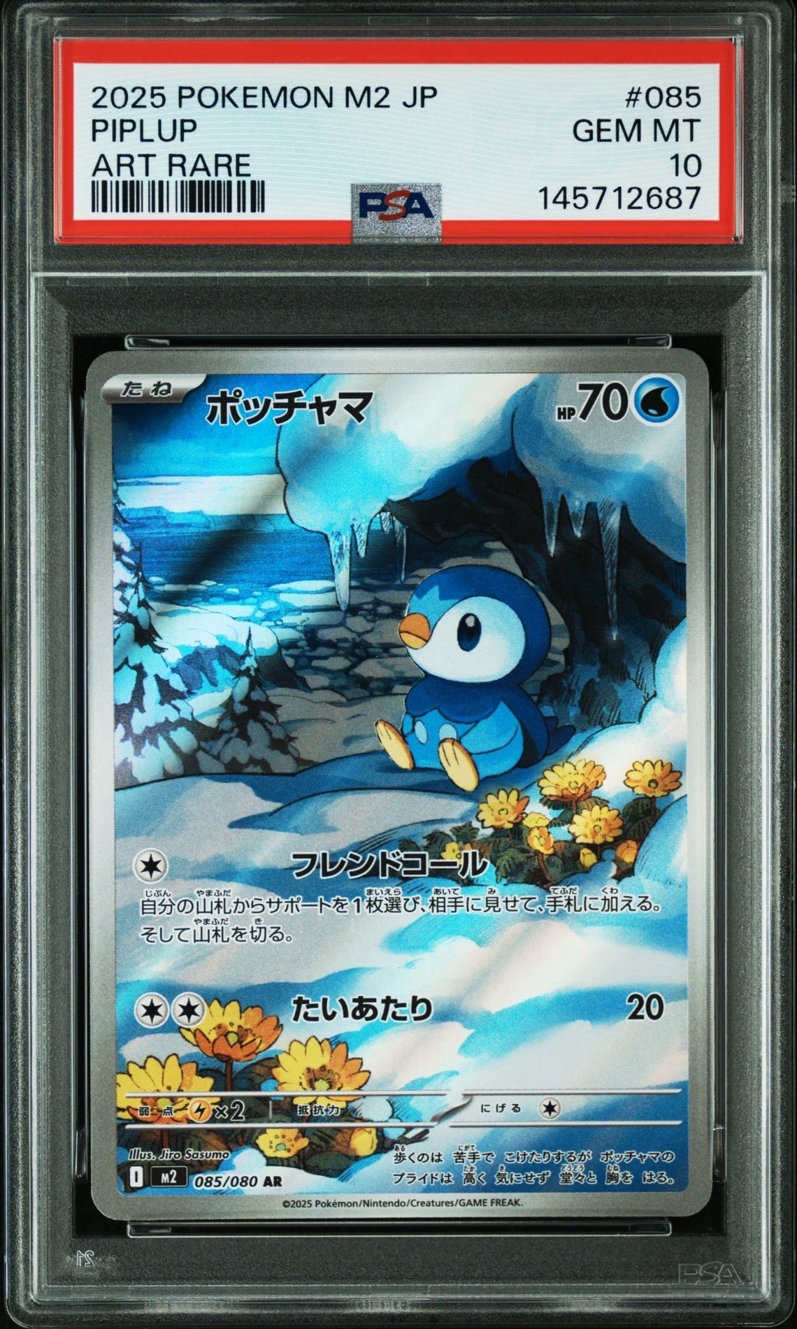 ポッチャマ AR [M2 085/080](拡張パック「インフェルノX」)の新品/中古