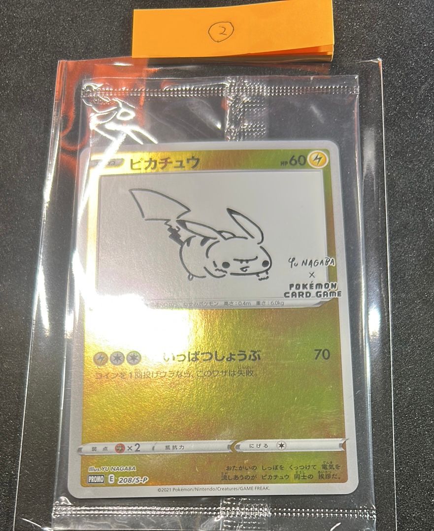 ピカチュウ:プロモ [S-P 208](「YU NAGABA×ポケモンカードゲーム」プロモーションカード「S-P」)