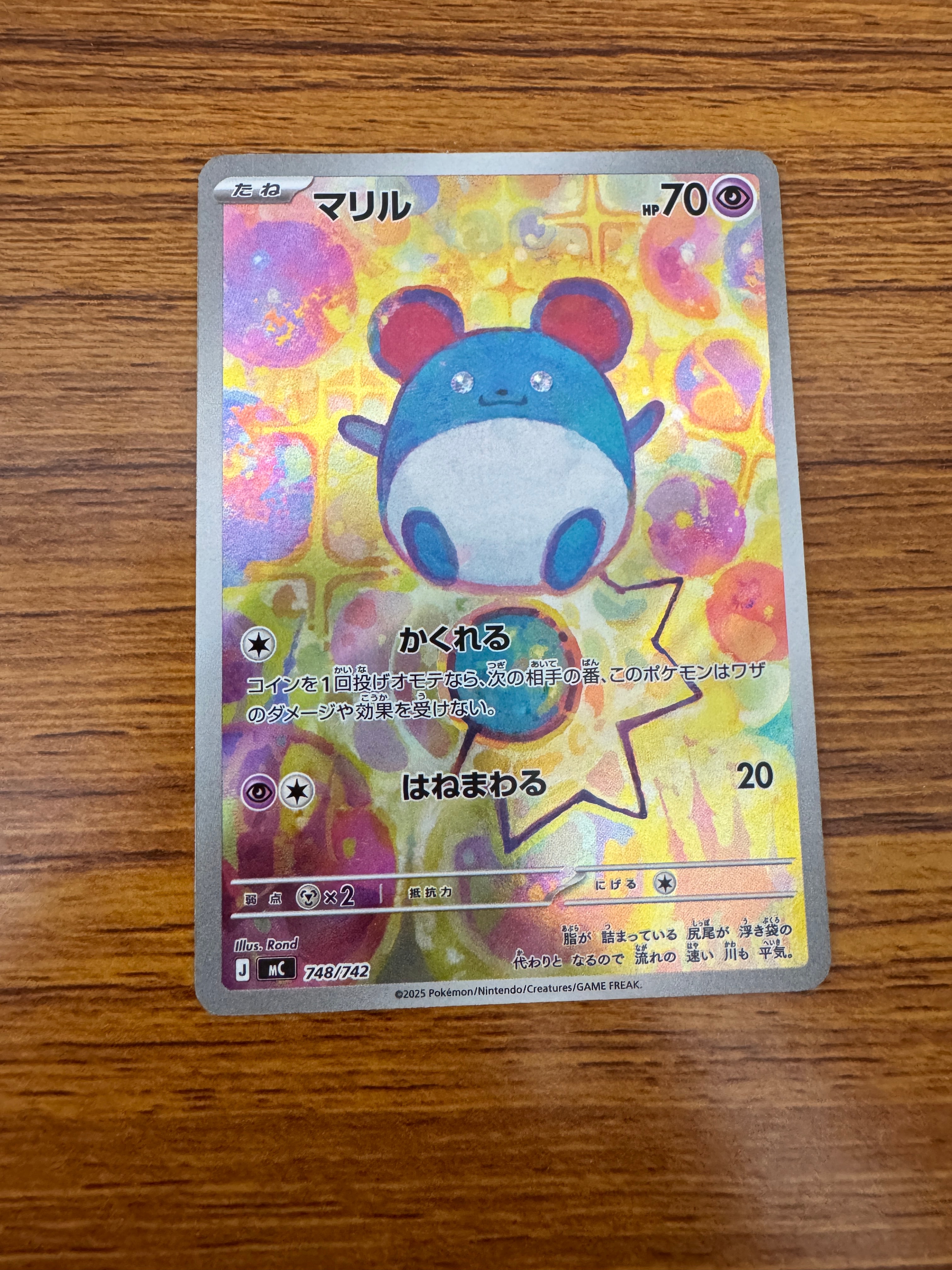 状態A】マリル AR仕様 [MC 748/742](スタートデッキ100「バトル