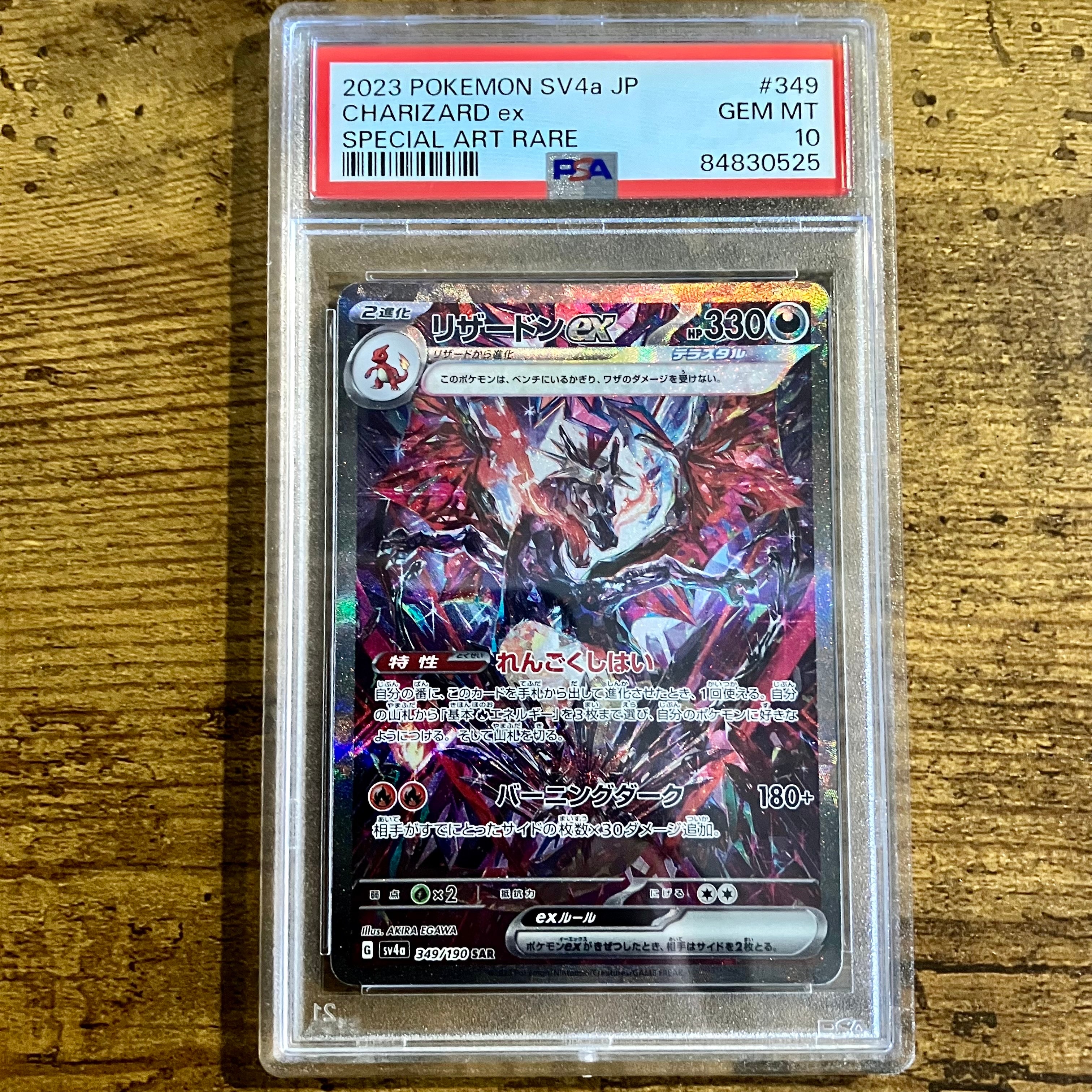 ⭐︎PSA 10 シャワーズex SAR PSA 10 Charizard ex SAR 349/190 SV4a Shiny Treasure ex