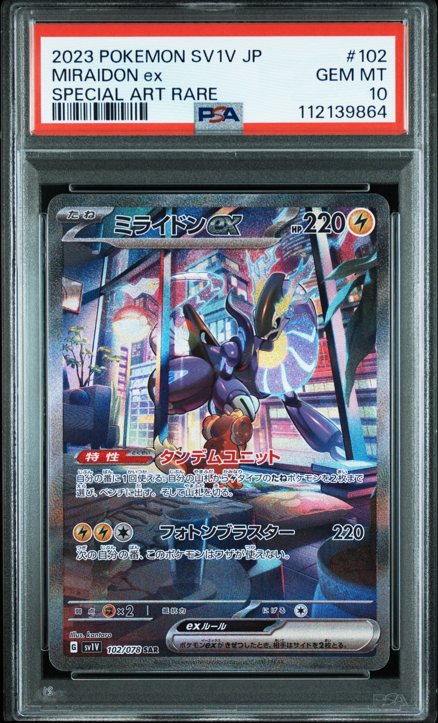 ミライドンex SAR[SV1V 102/078](スカーレット&バイオレット 拡張パック「バイオレットex」)
