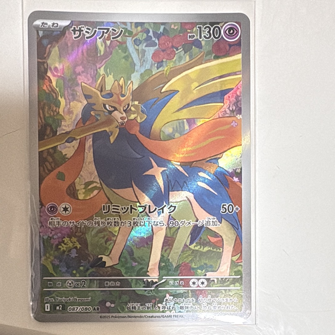 ザシアン AR [M2 087/080](拡張パック「インフェルノX」)