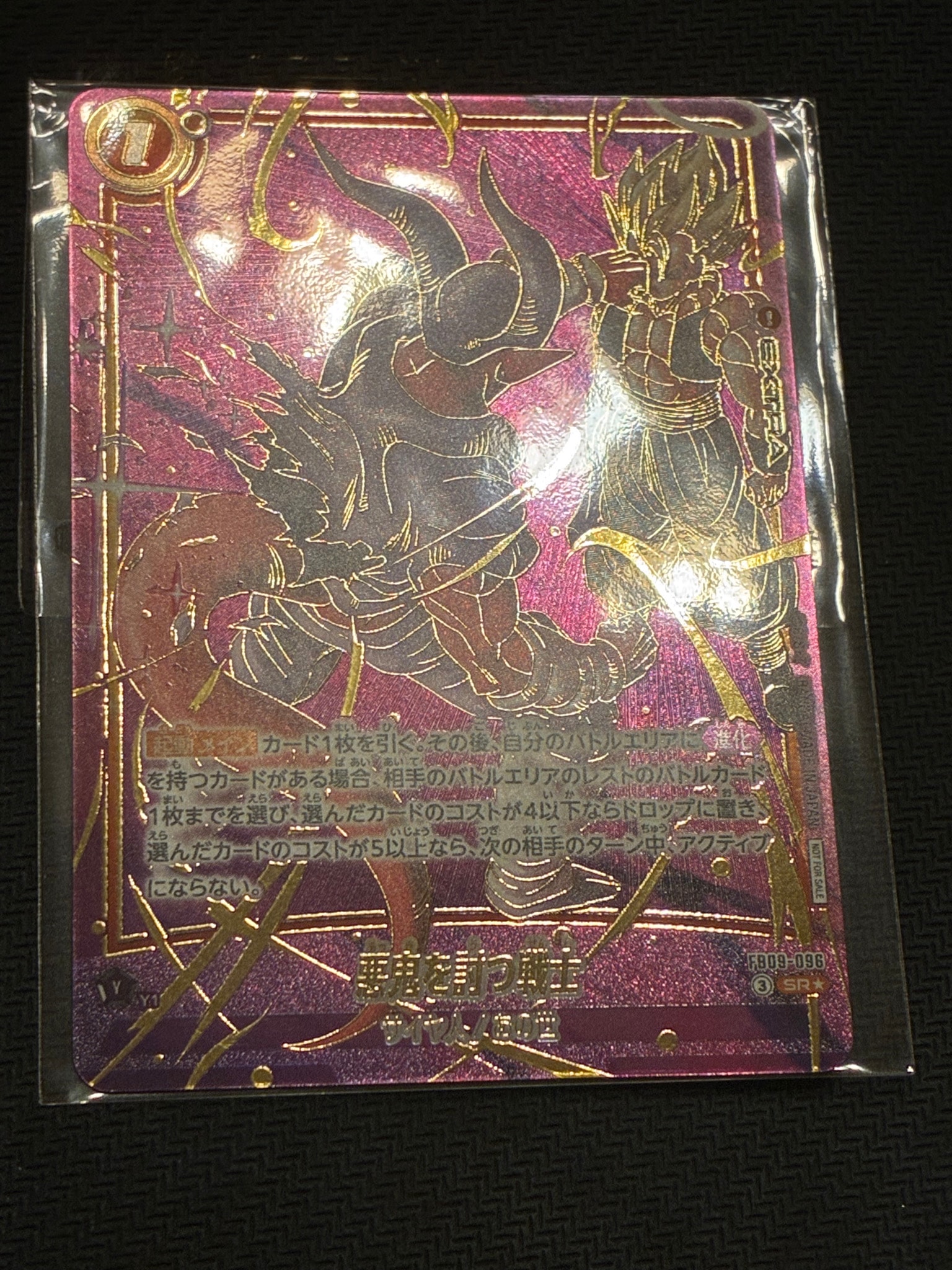 悪鬼を討つ戦士 SR★ :上位記念品 [FB09-096](プロモーションカード「アルティメットバトル 2026 vol.3」)