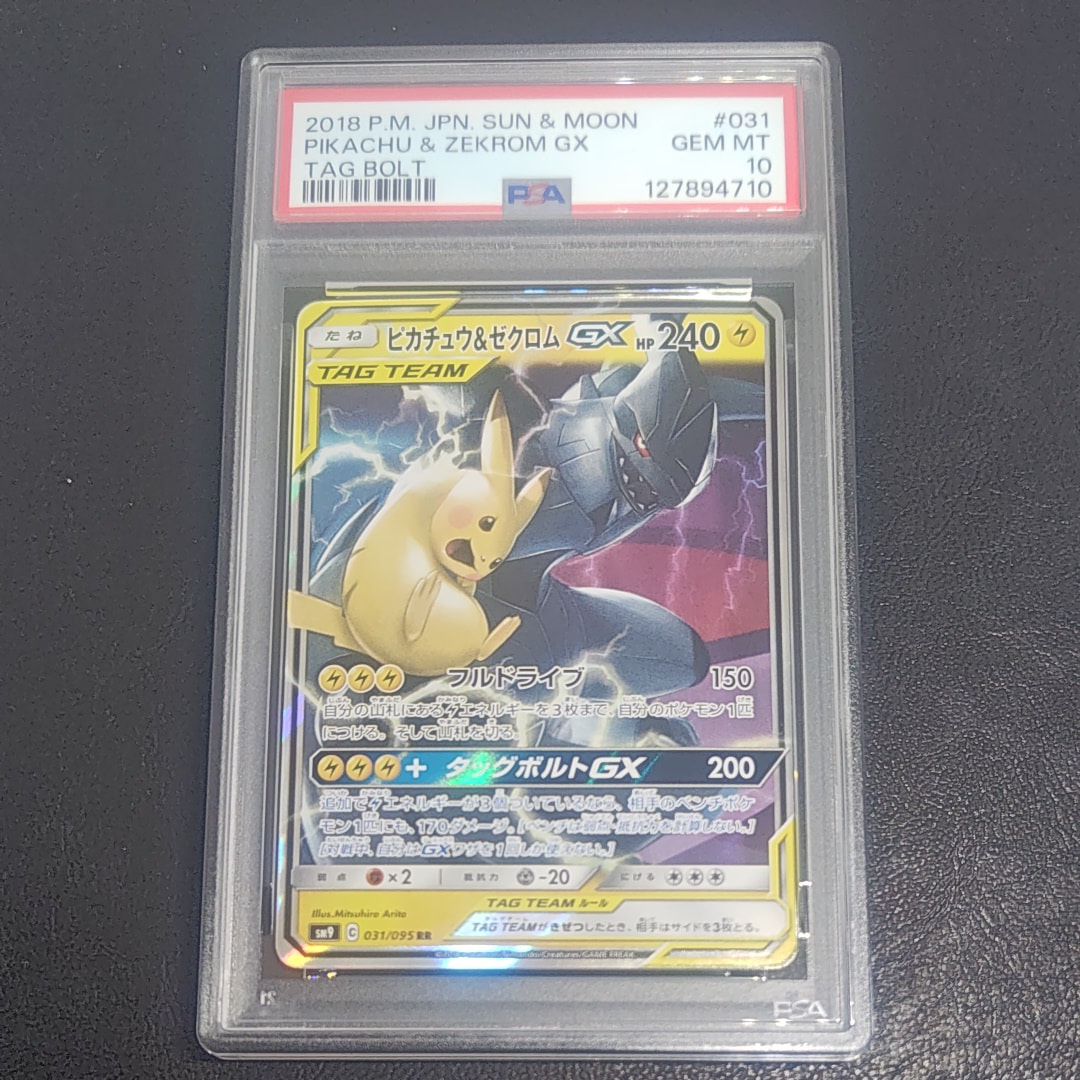 ピカチュウ&ゼクロムGX RR [SM9 031/095](拡張パック「タッグボルト」)