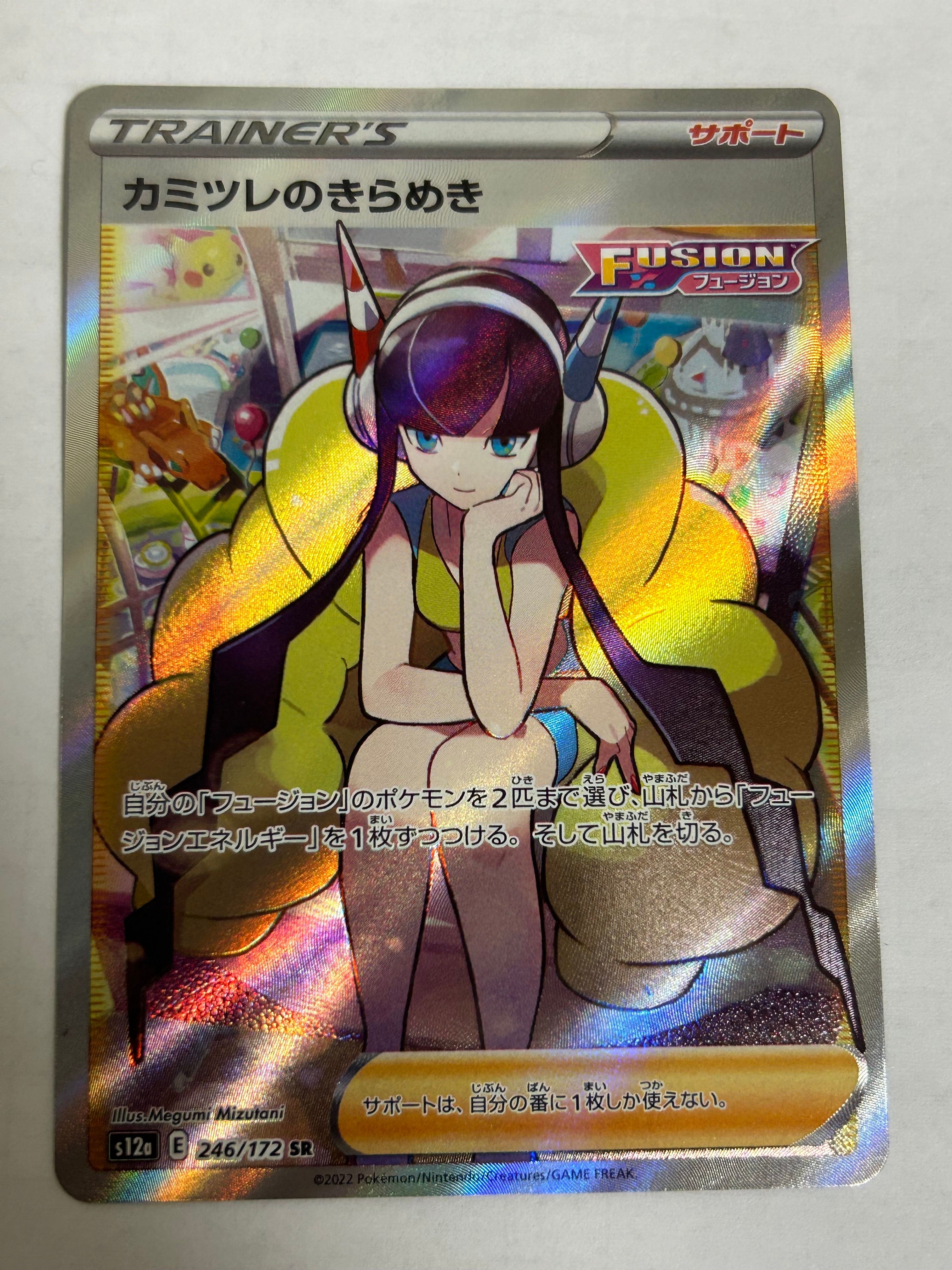 カミツレのきらめき SR[s12a 246/172](ハイクラスパック「VSTARユニバース」)