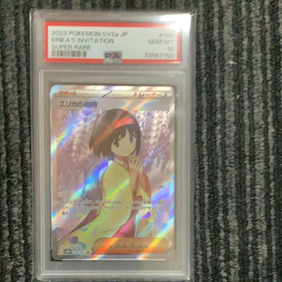 エリカの招待 SR[SV2a 196/165](強化拡張パック「ポケモンカード151」)