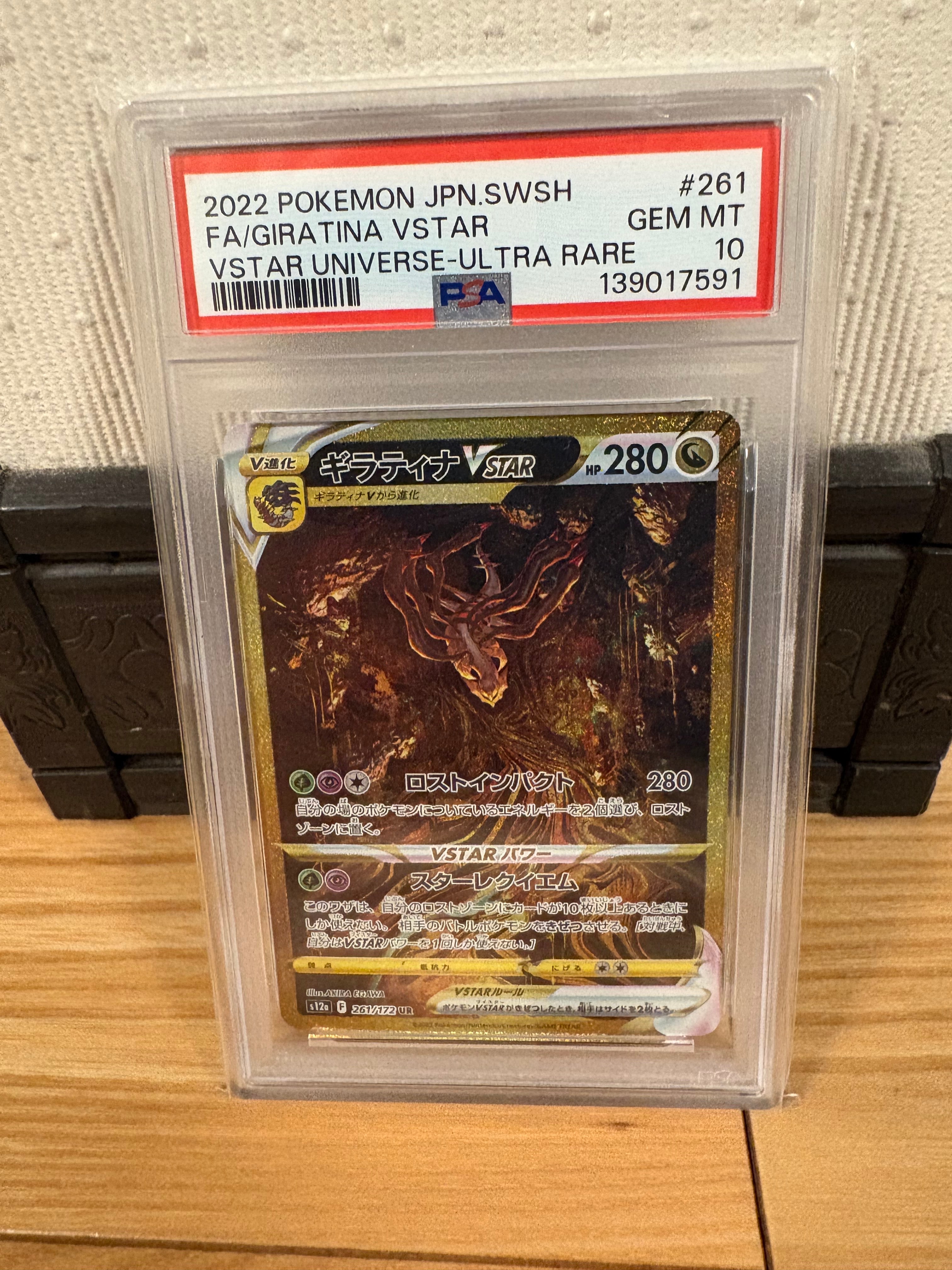 ギラティナVSTAR UR[s12a 261/172](ハイクラスパック「VSTARユニバース」)