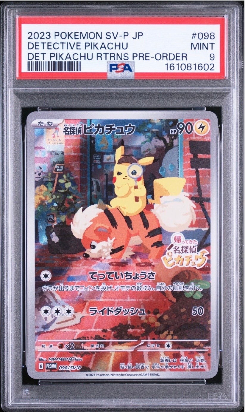 名探偵ピカチュウ: プロモ [SV-P 098](プロモーションカード「SV-P