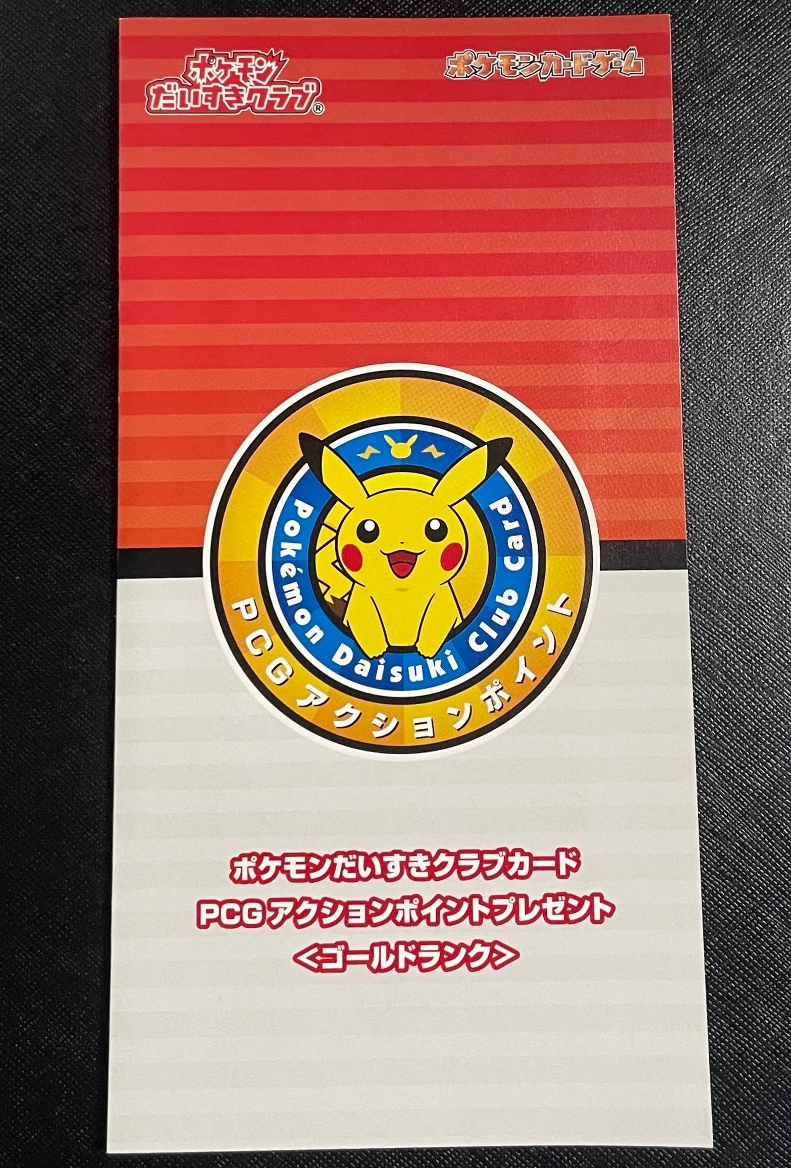 ピカチュウ & 基本雷エネルギー(LEGENDキラ): プロモ[L-P 019 / L-P 014](プロモーションカード「L-P」) 未開封パック