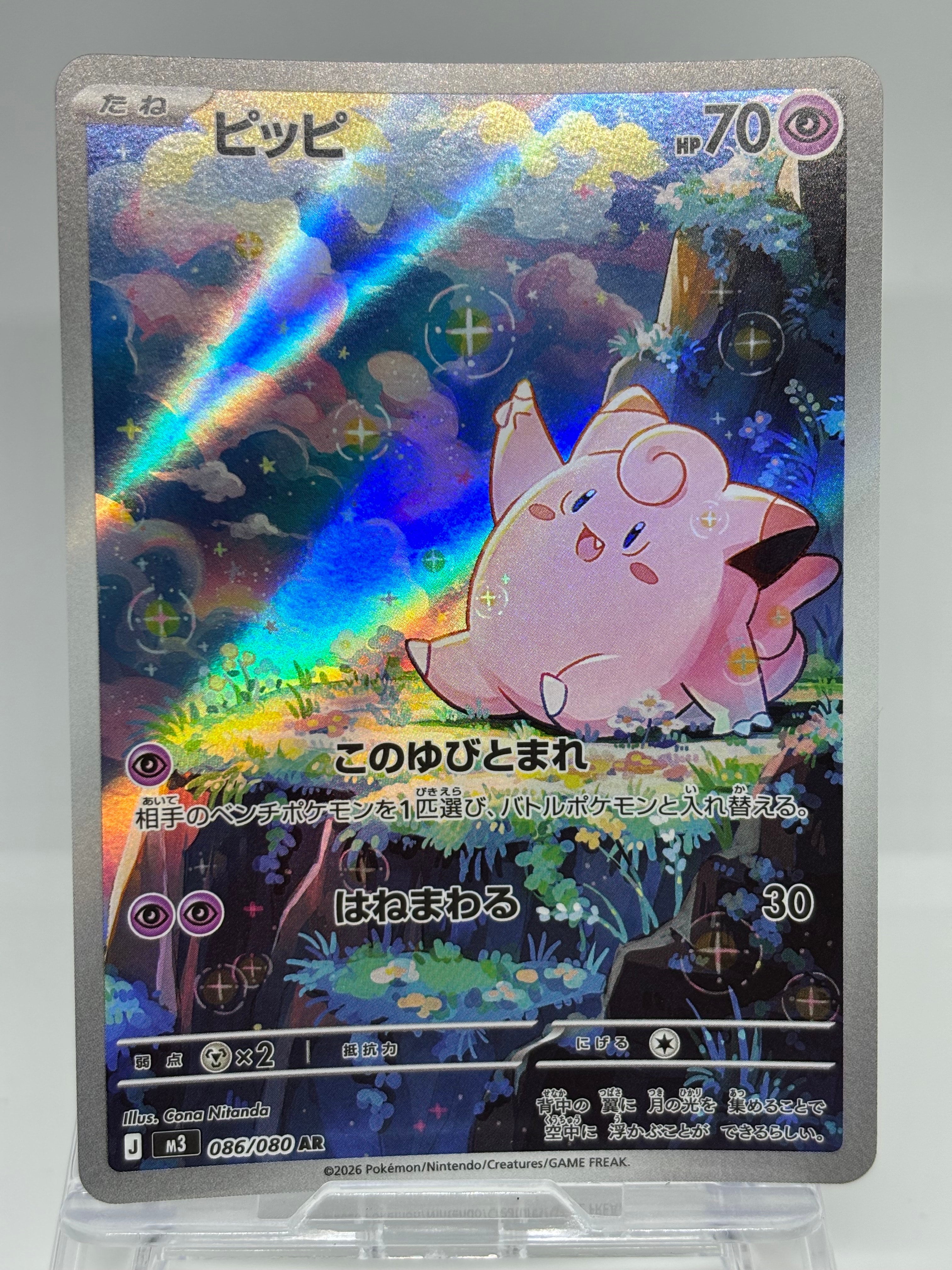 ピッピ AR [M3 086/080](拡張パック「ムニキスゼロ」)