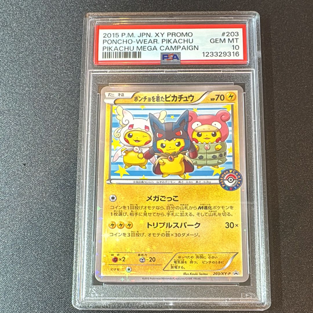 ポンチョを着たピカチュウ: プロモ (ポンチョピカチュウ) [XY-P 203/XY-P](プロモーションカード「XY-P」)