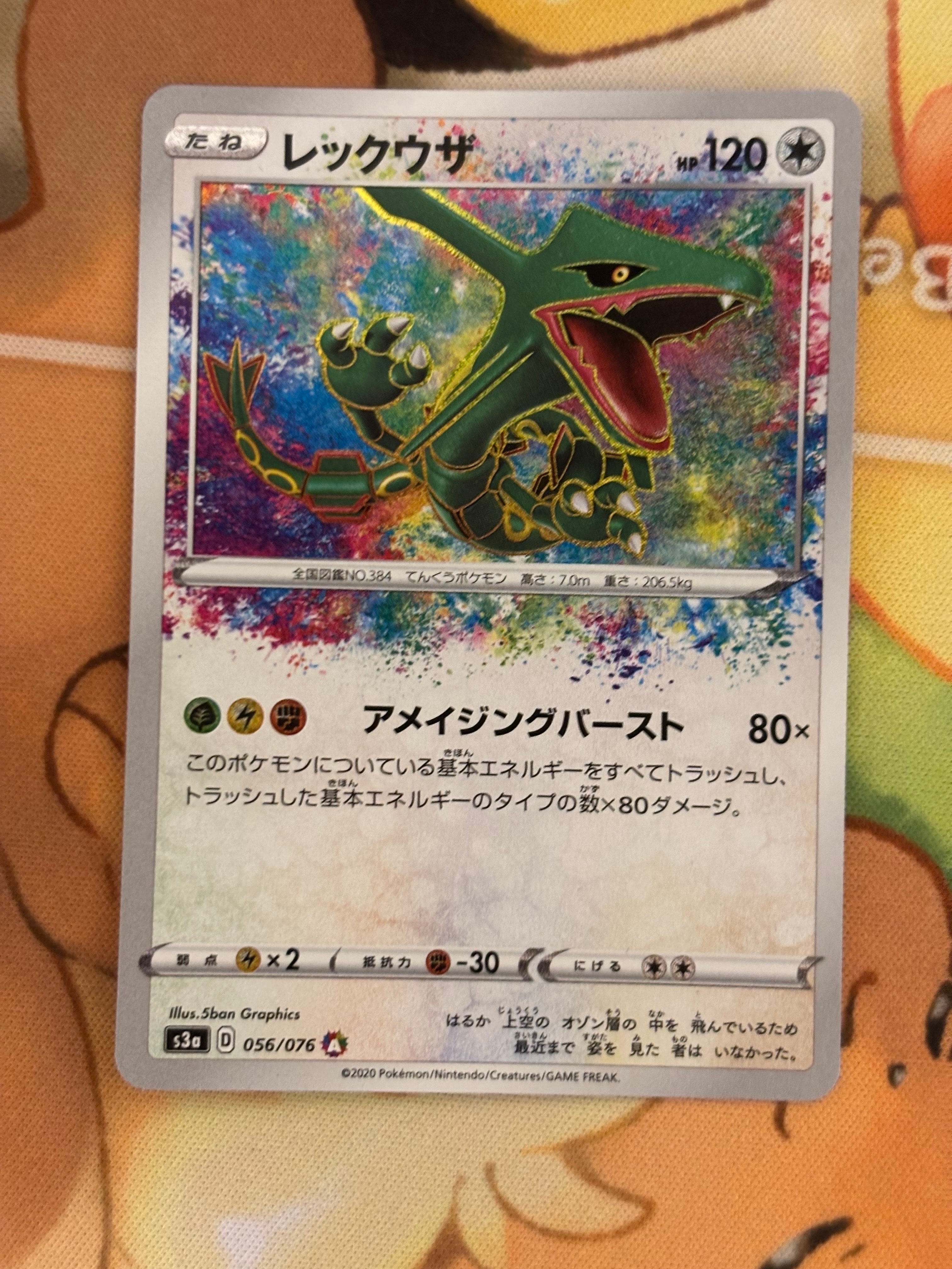 レックウザ AR[S3a 056/076](強化拡張パック「伝説の鼓動」)の新品
