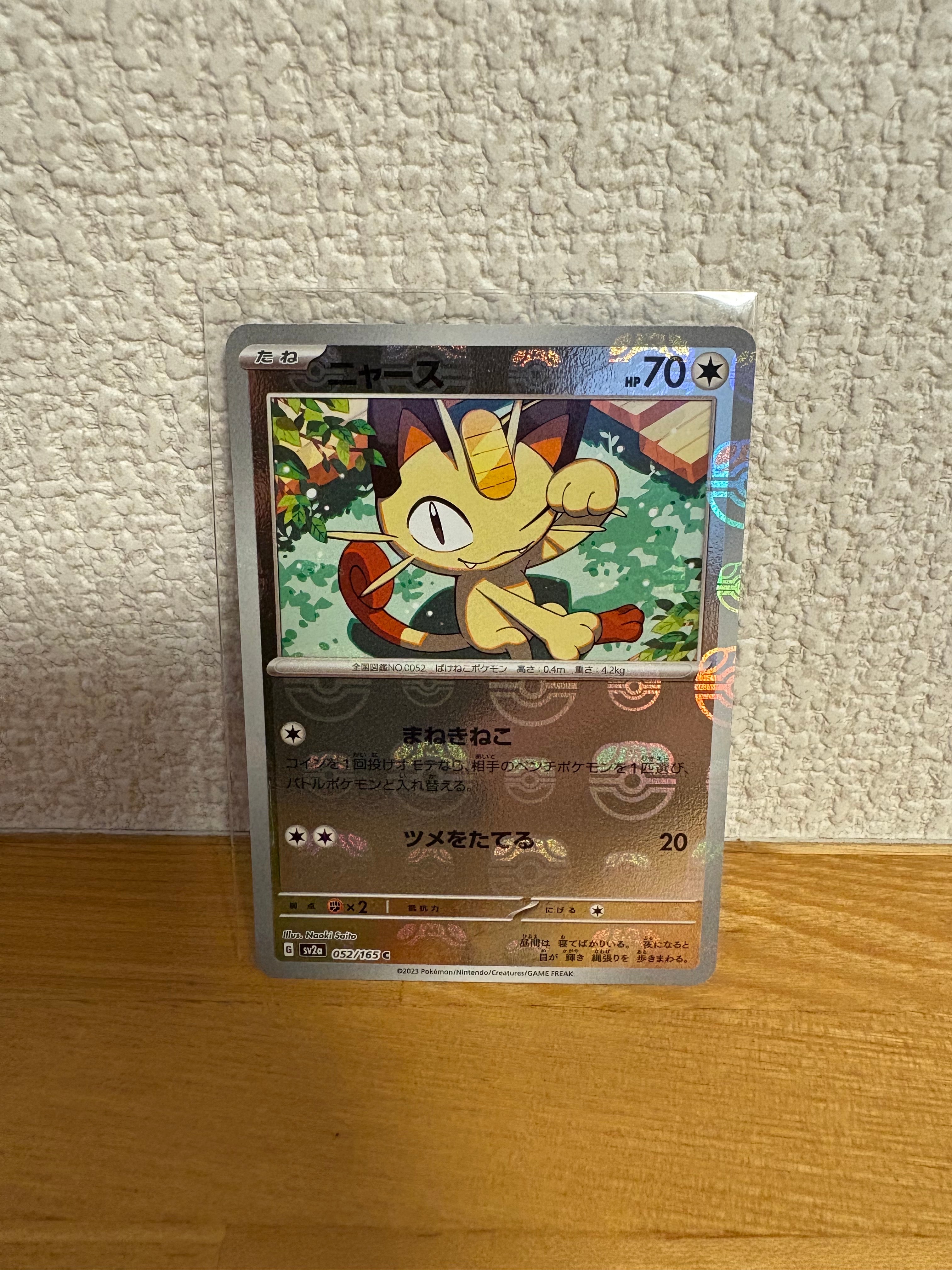 PSA10】ニャース C: マスターボールミラー[SV2a 052/165](強化拡張