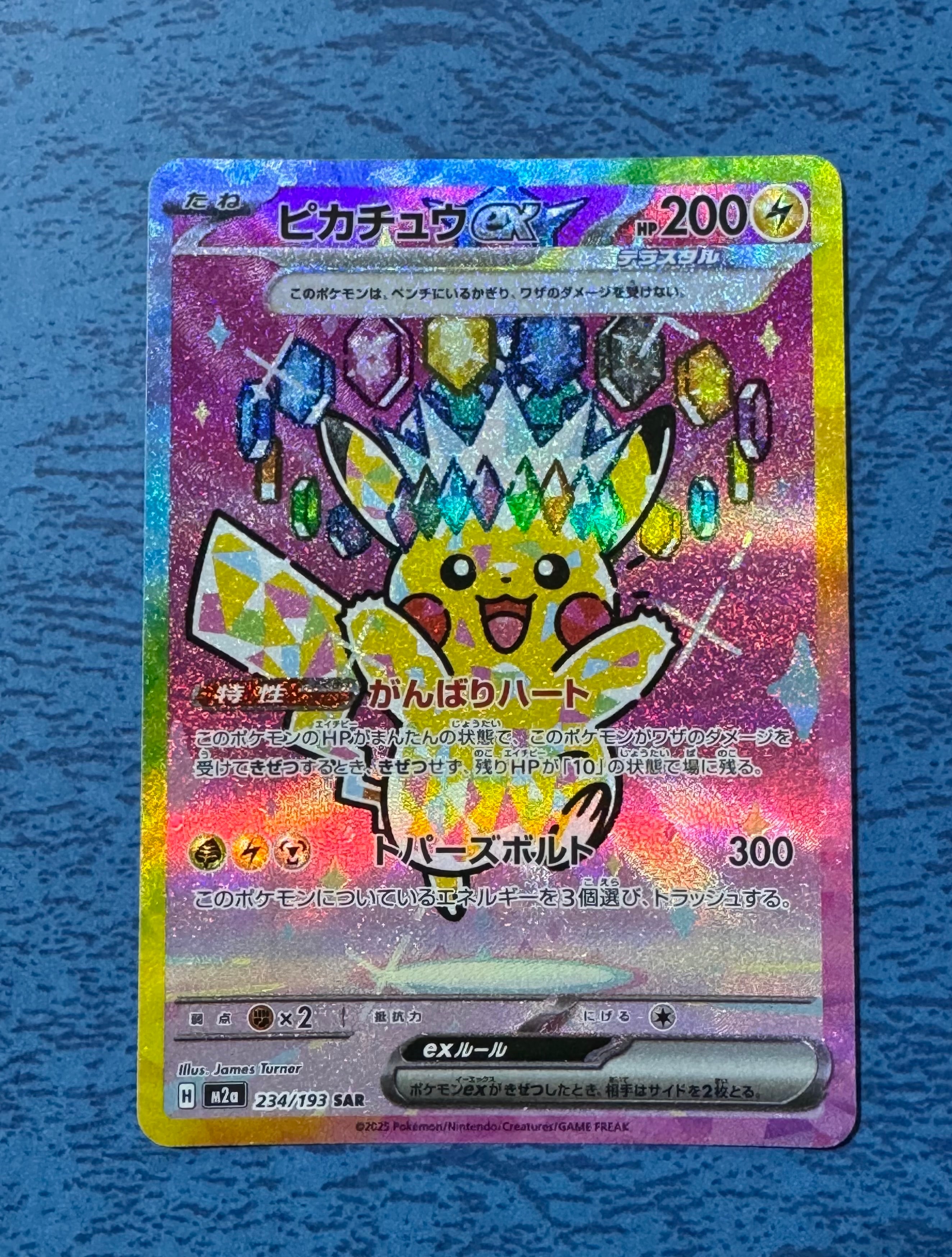ピカチュウex SAR [M2a 234/193](ハイクラスパック「MEGAドリームex」)