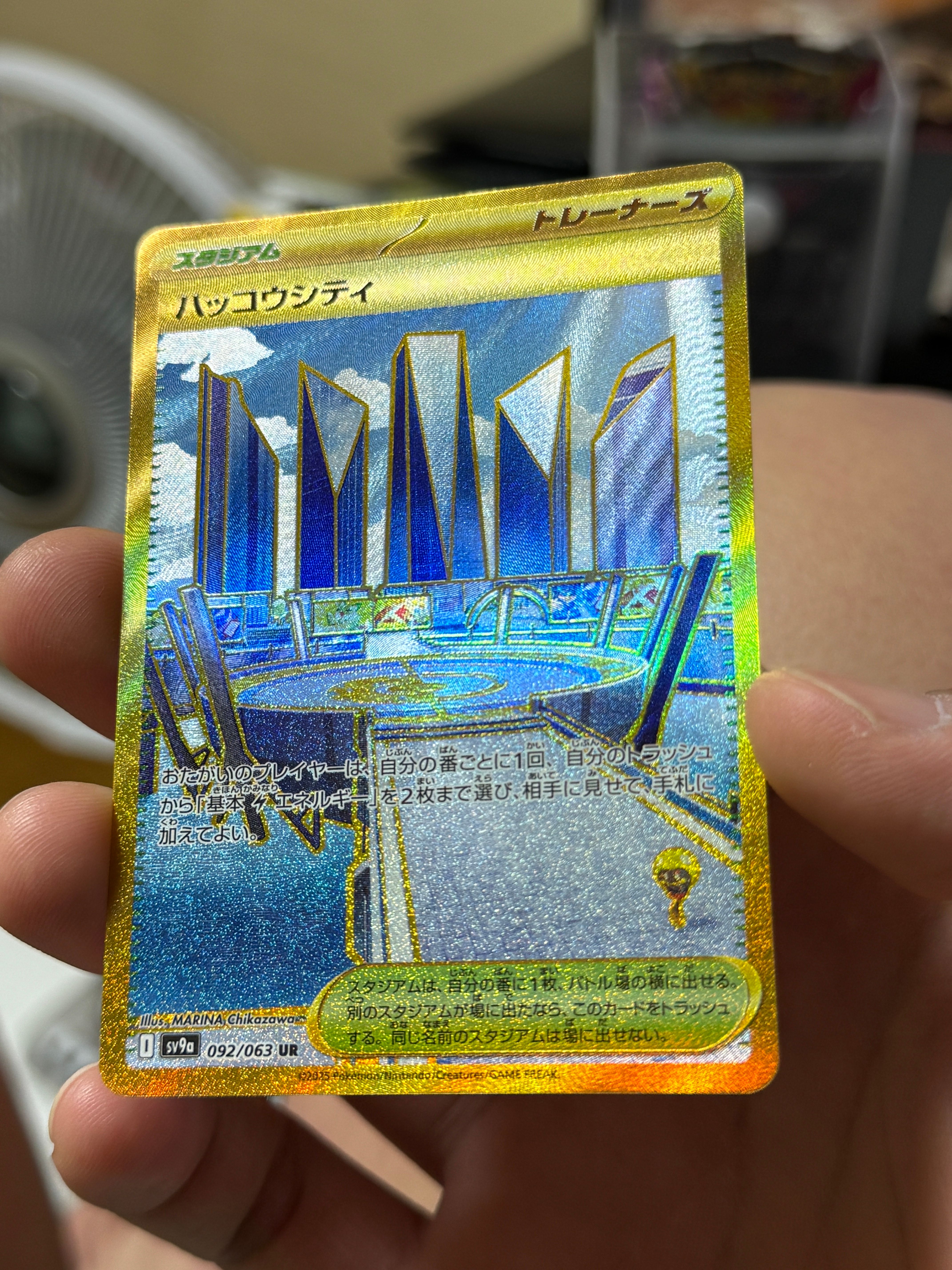 ハッコウシティ UR [SV9a 092/063](強化拡張パック「熱風のアリーナ」)