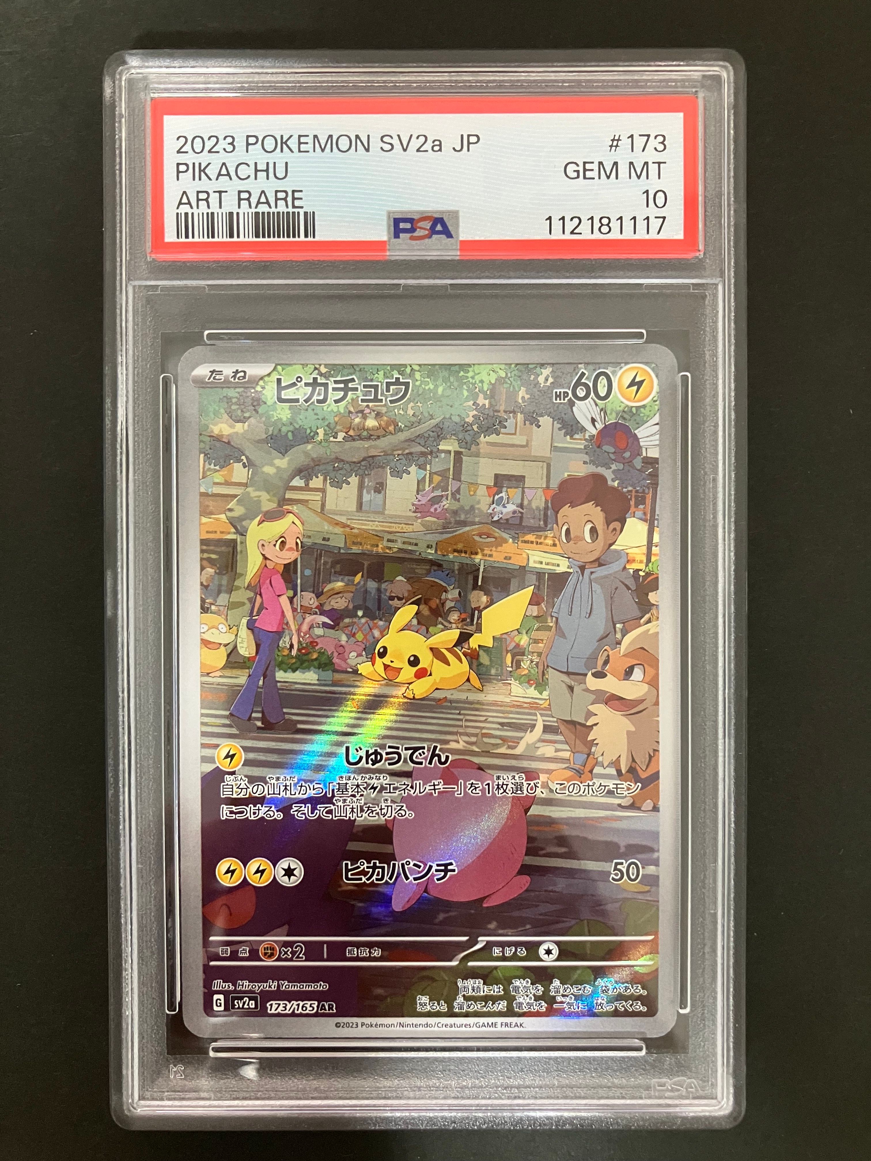 ピカチュウ AR[SV2a 173/165](強化拡張パック「ポケモンカード151」)