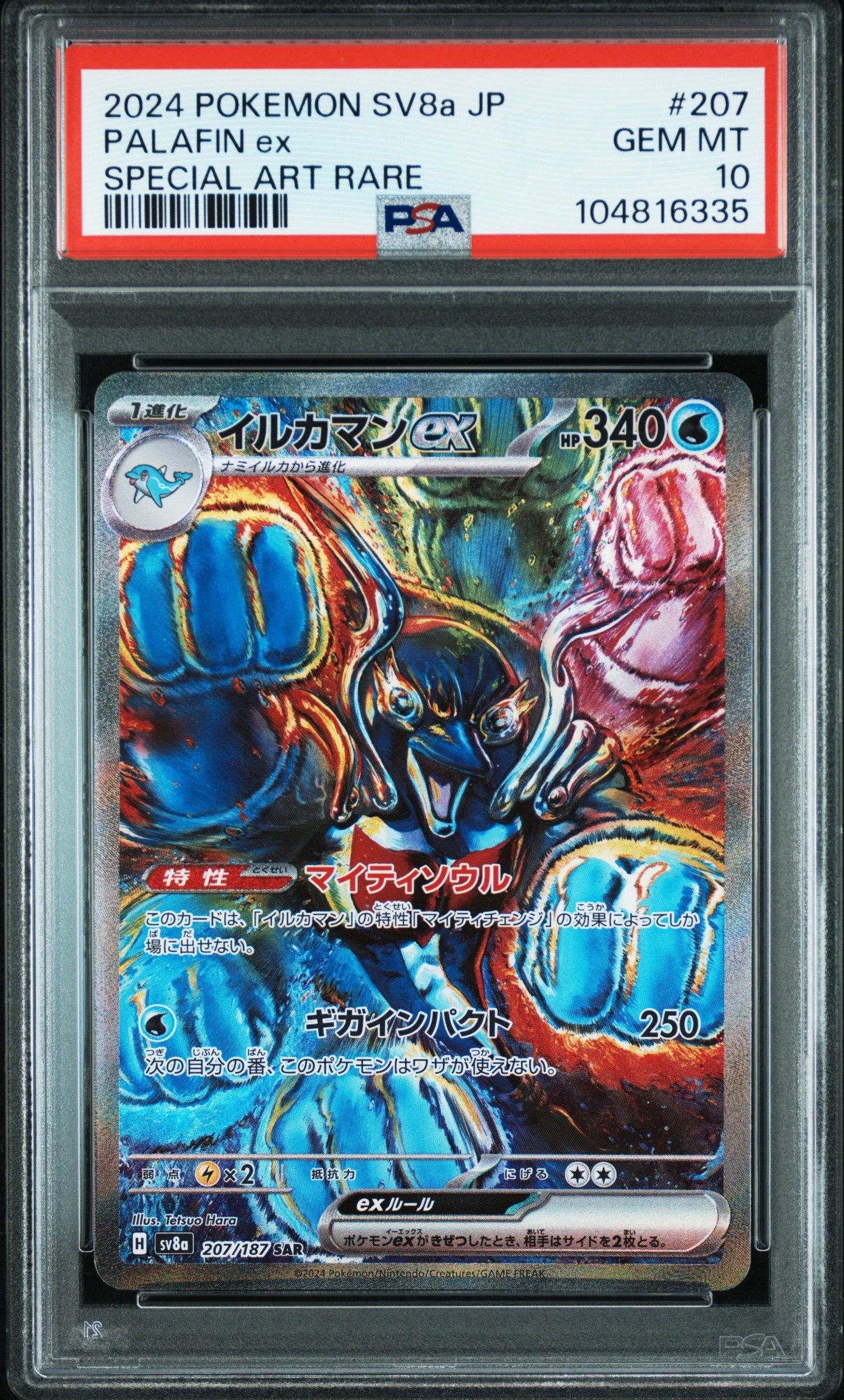 イルカマンex SAR [SV8a 207/187](ハイクラスパック「テラスタルフェスex」)