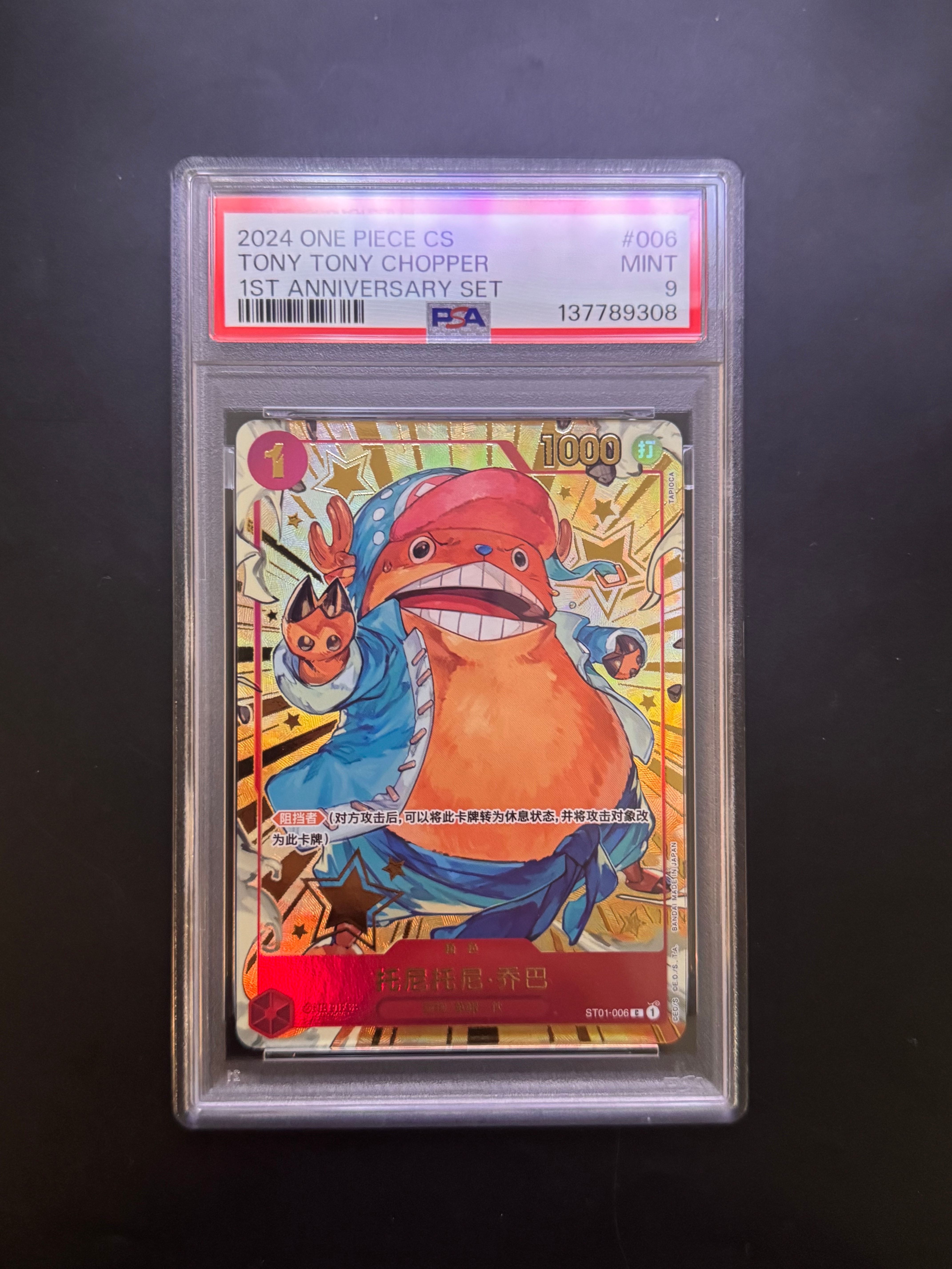 トニートニー・チョッパー C [ST01‐006]【中国語版】(1st アニバーサリーセット)