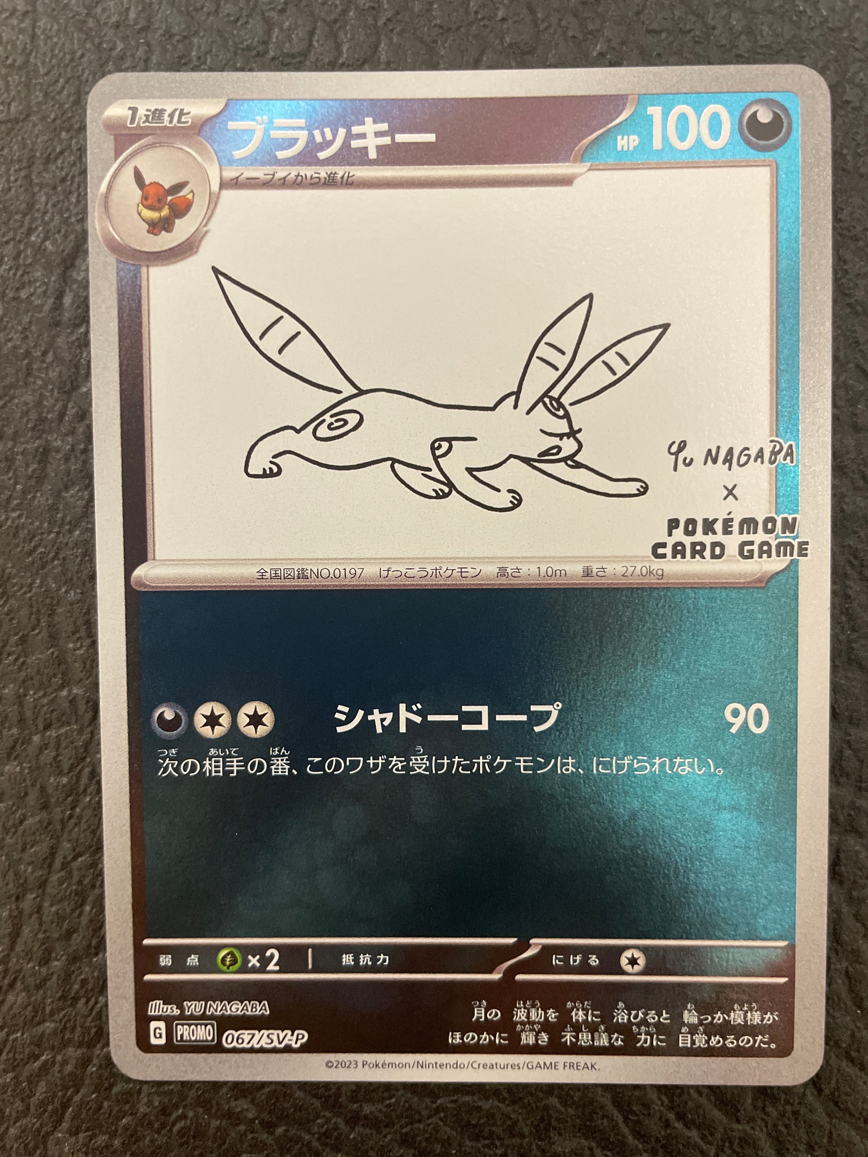 ブラッキー: プロモ (ナガバブラッキー) [SV-P 067](「YU NAGABA×ポケモンカードゲーム」プロモーションカード「SV-P」)
