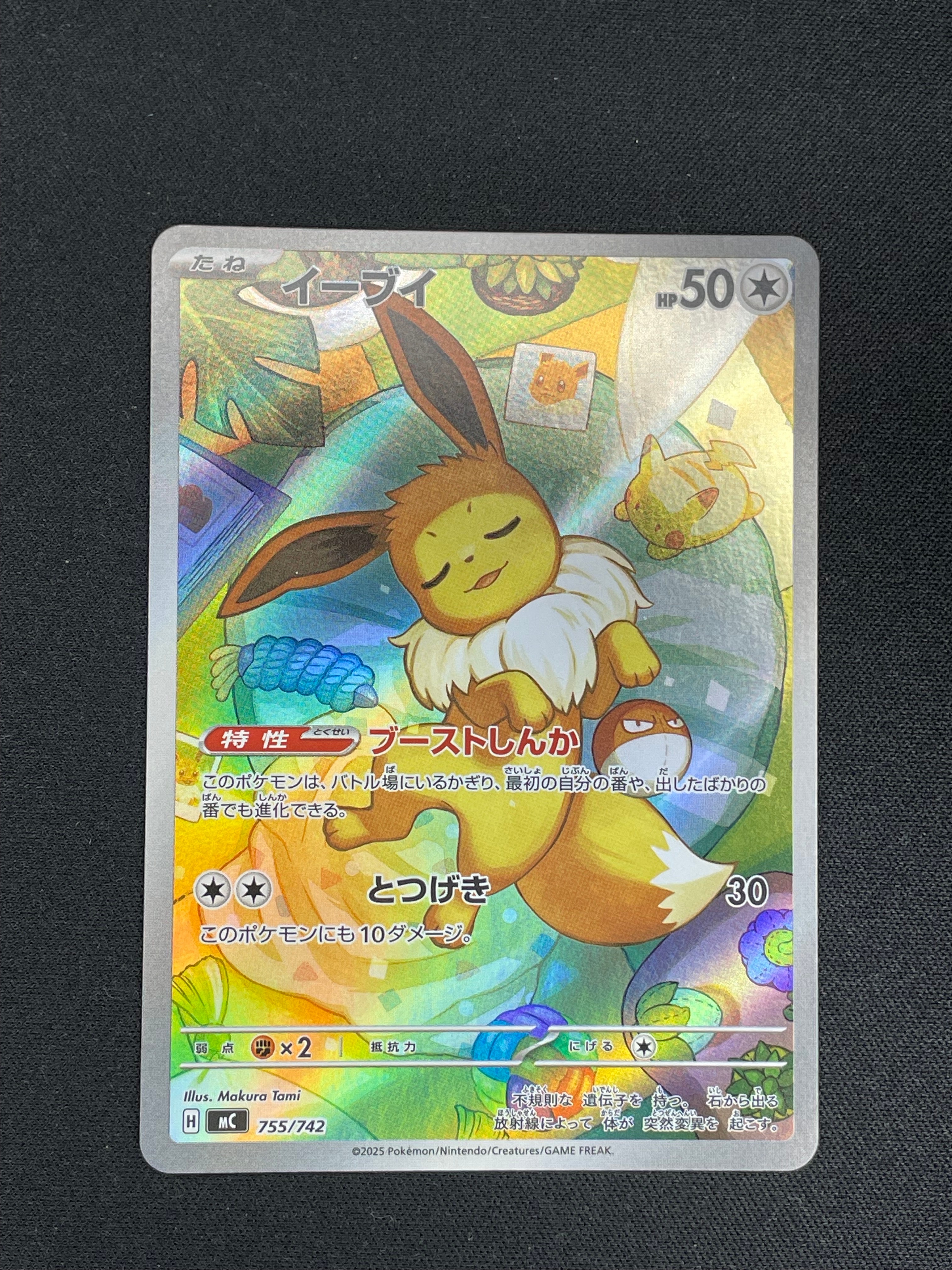 イーブイ AR仕様 [MC 755/742](スタートデッキ100「バトルコレクション