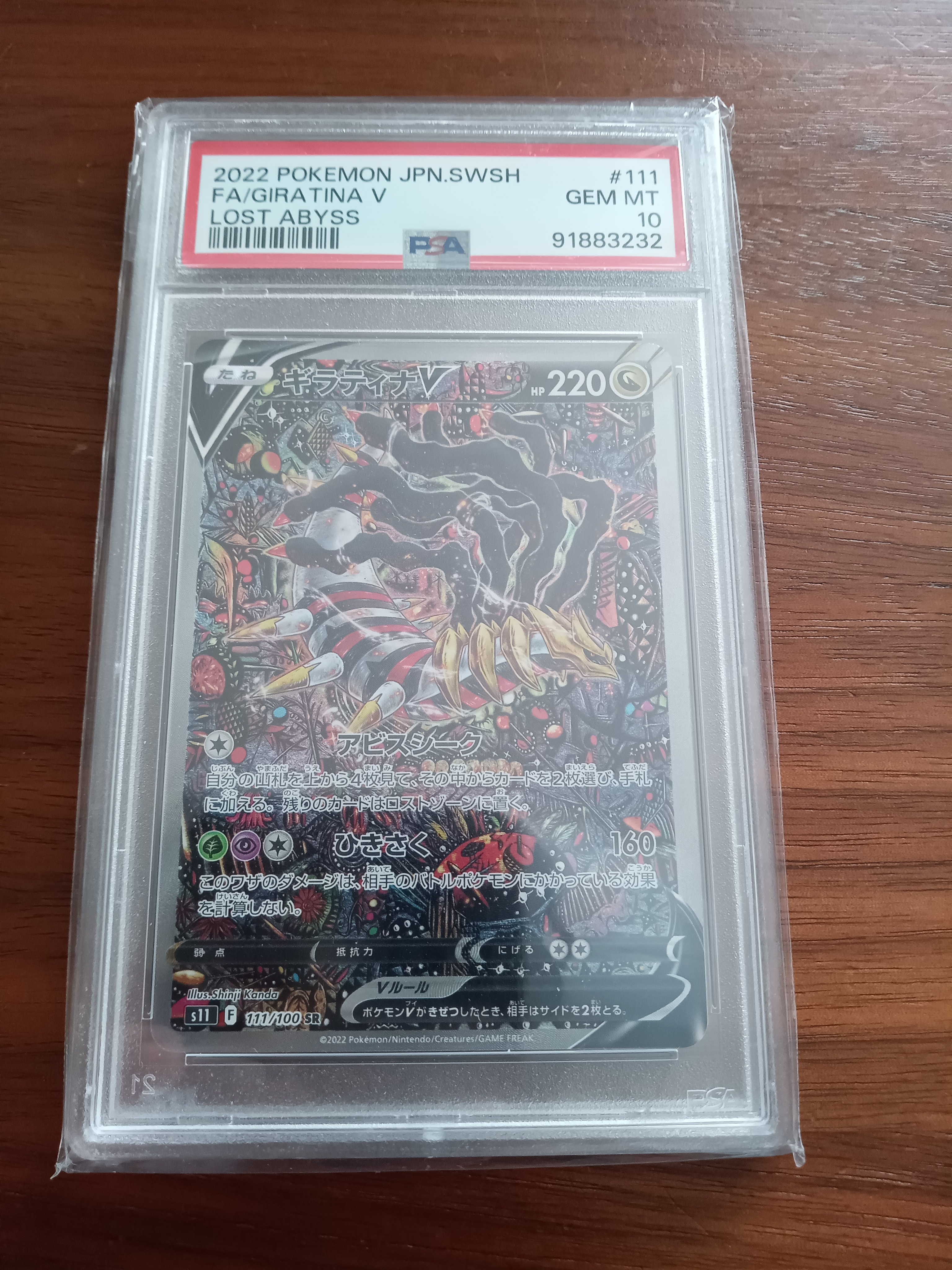 ギラティナV SR: SA[S11 111/100](拡張パック「ロストアビス」)