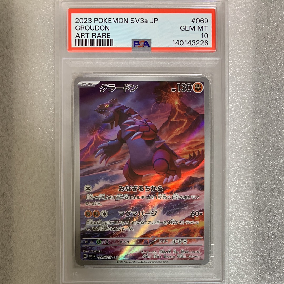 グラードン AR[SV3a 069/062](強化拡張パック「レイジングサーフ」)