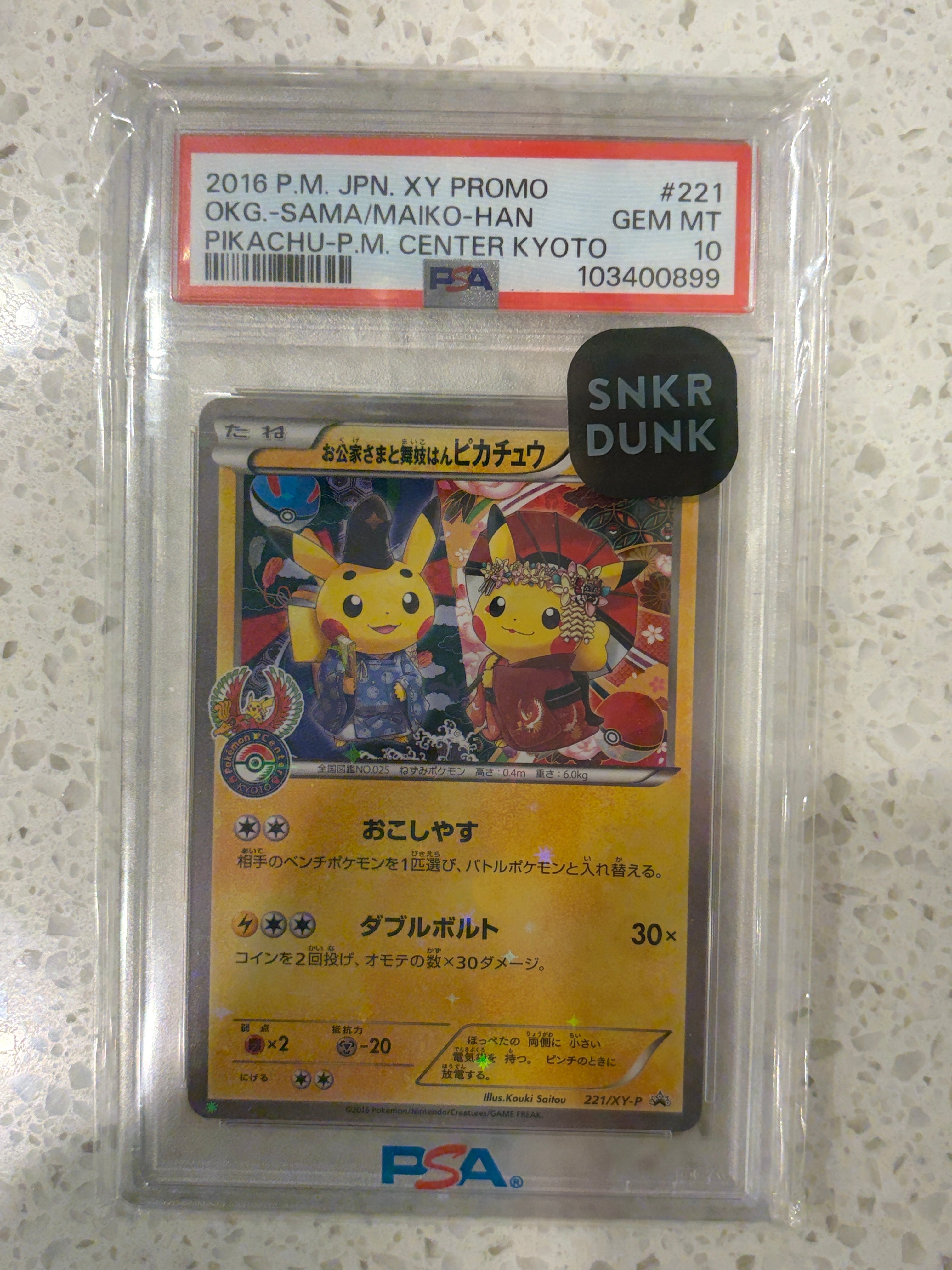 お公家さまと舞妓はんピカチュウ: プロモ[XY-P 221/XY-P](プロモーションカード「XY-P」)