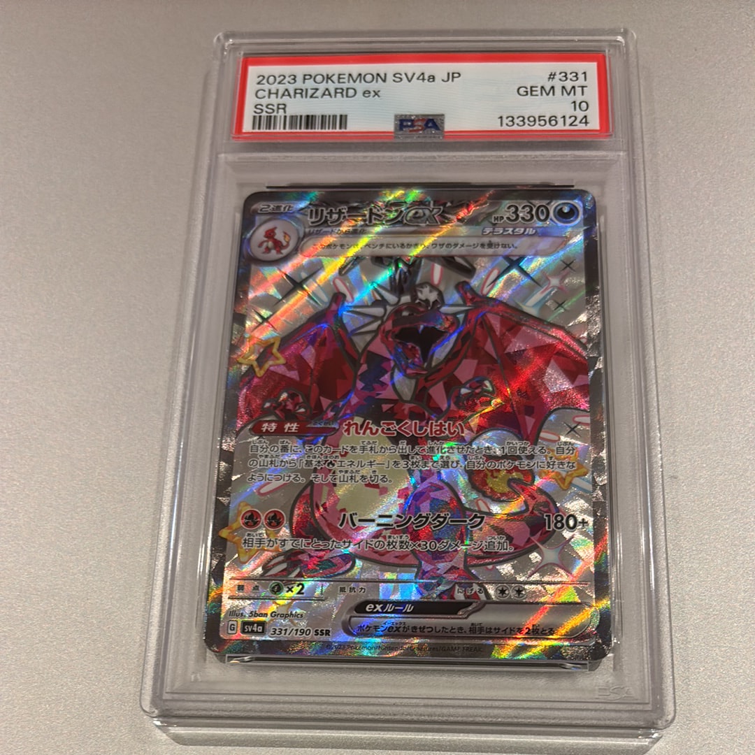 リザードンex SSR[SV4a 331/190](ハイクラスパック「シャイニートレジャーex」)