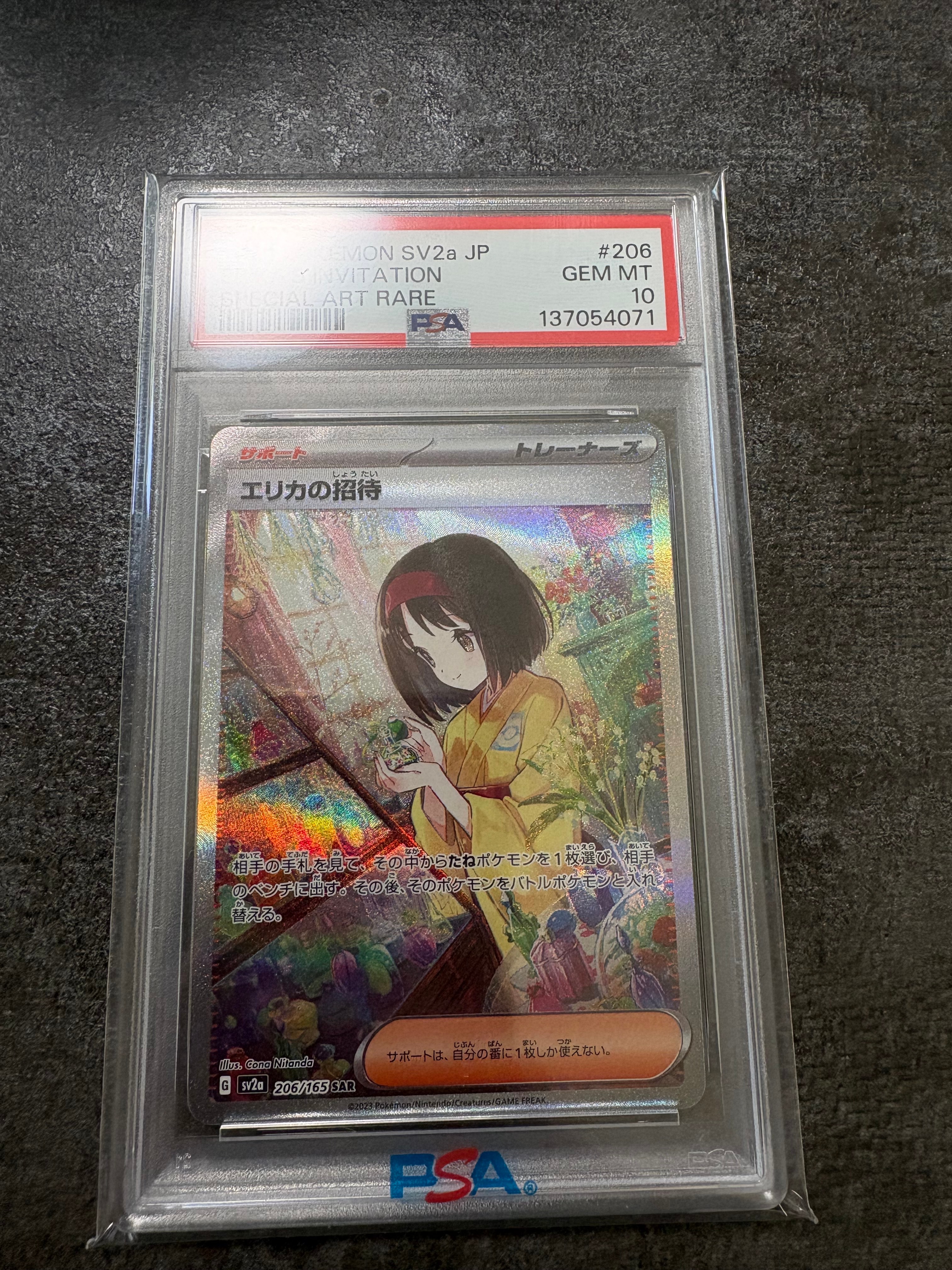 エリカの招待 SAR[SV2a 206/165](強化拡張パック「ポケモンカード151」)