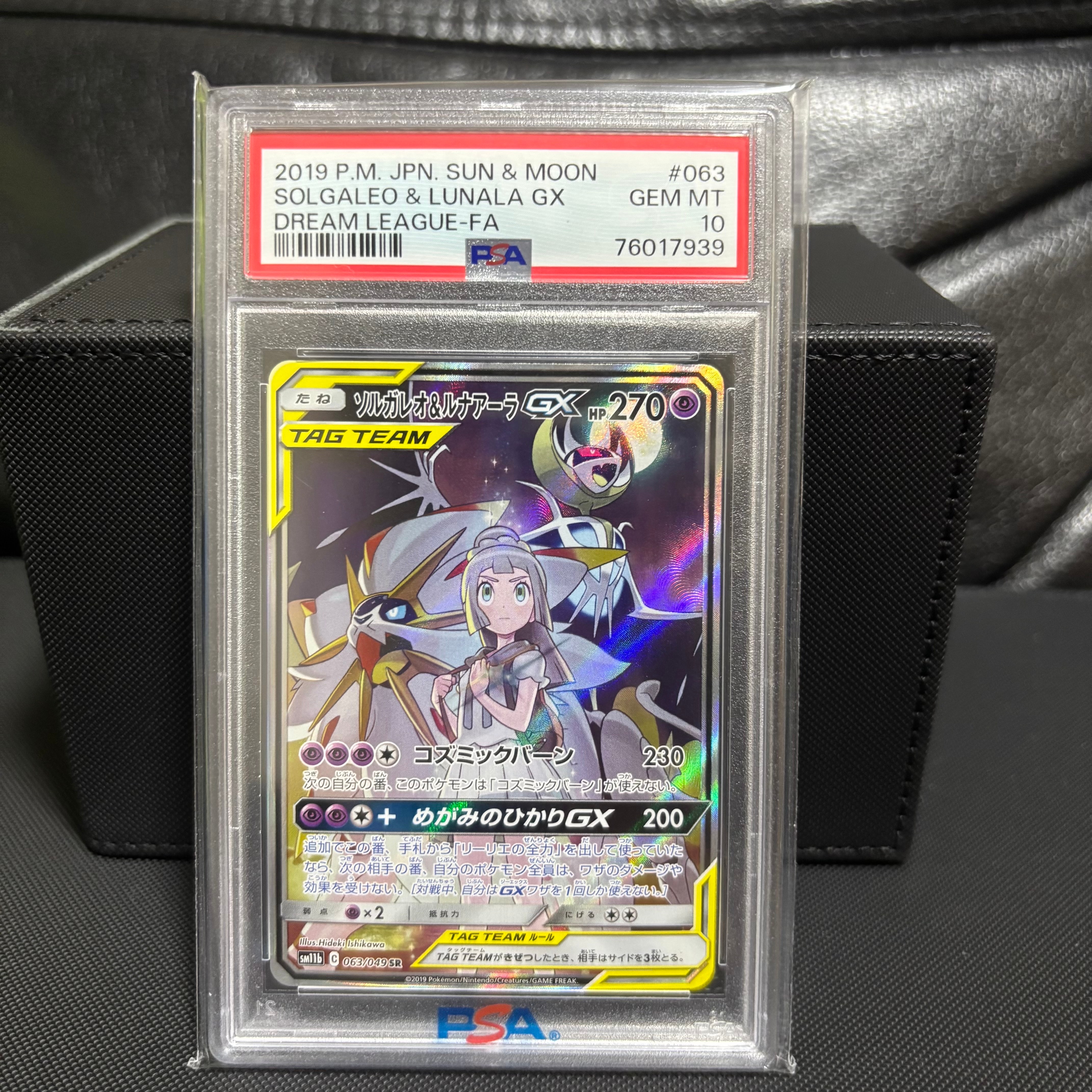ソルガレオ&ルナアーラGX (リーリエ) SR :SA (ソルルナGX) [SM11b 063/049](強化拡張パック「ドリームリーグ」)
