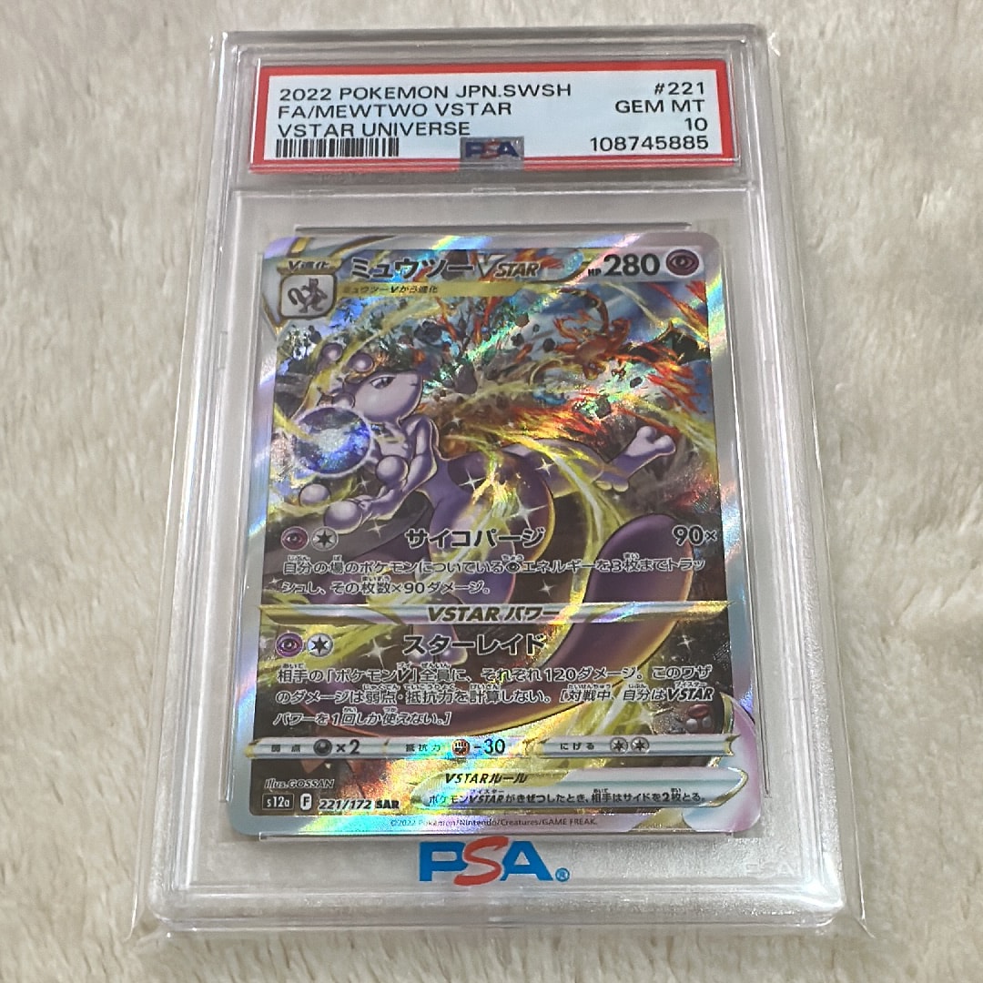 ミュウツーVSTAR SAR[s12a 221/172](ハイクラスパック「VSTARユニバース」)