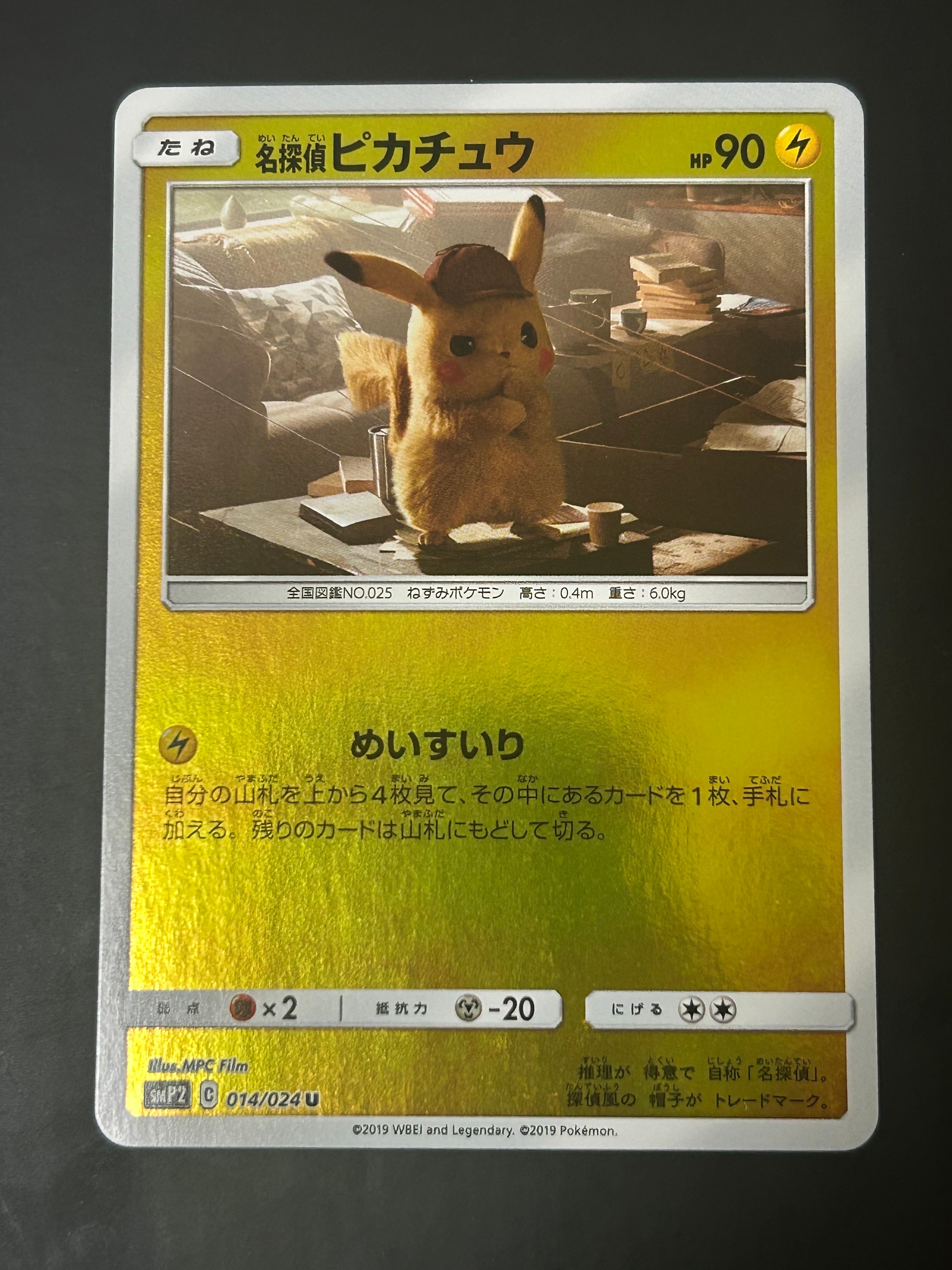 PSA10】名探偵ピカチュウ U [SMP2 014/024](ムービースペシャル