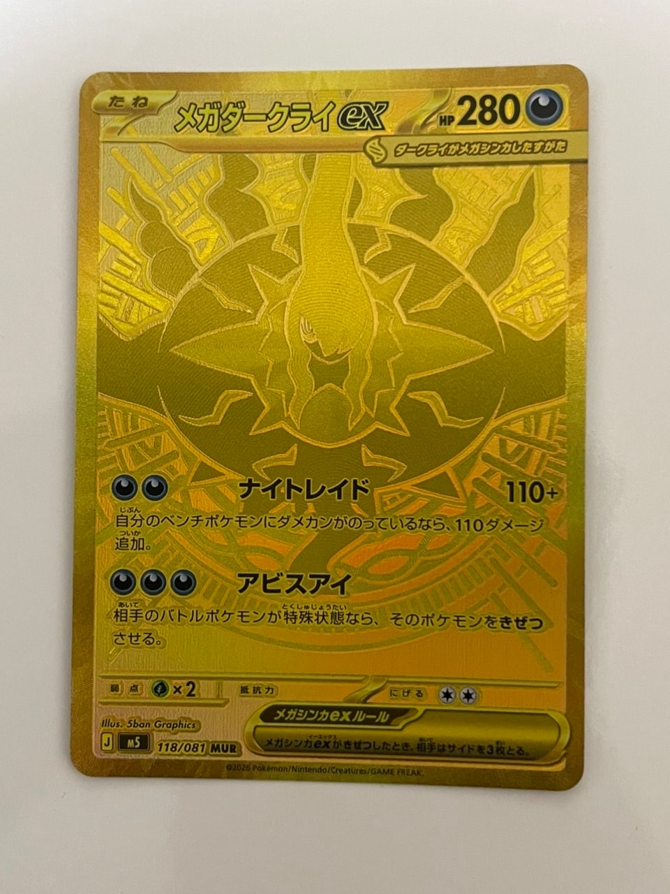 メガダークライex MUR [M5 118/081](拡張パック「アビスアイ」)の新品