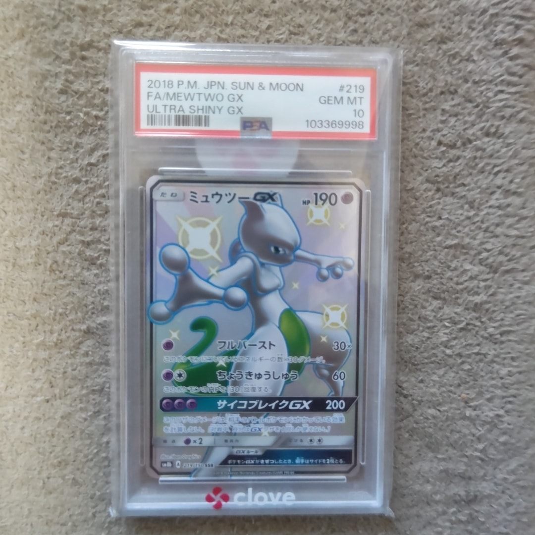 ミュウツーGX SSR[SM8b 219/150](ハイクラスパック「GXウルトラ