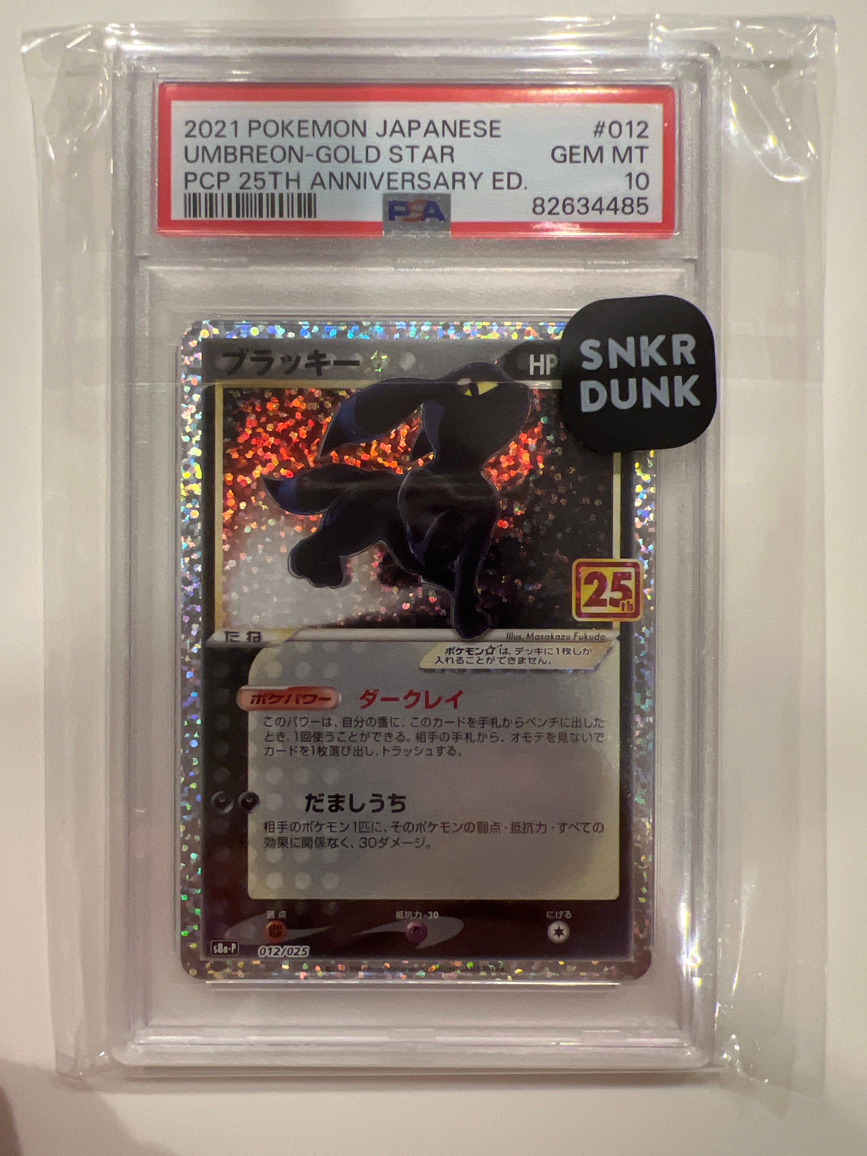ブラッキー☆: プロモ[S8a-P 012/025](プロモカードパック 25th ANNIVERSARY edition)
