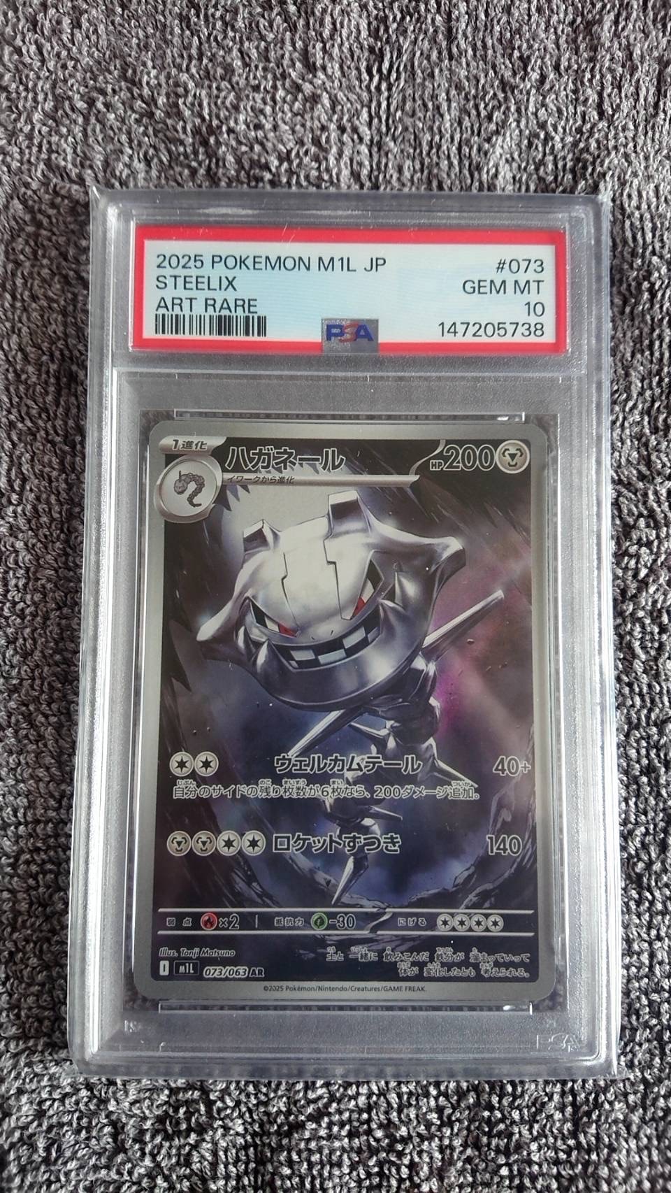 PSA10】ハガネール AR [M1L 073/063](拡張パック「メガブレイブ」) 1枚