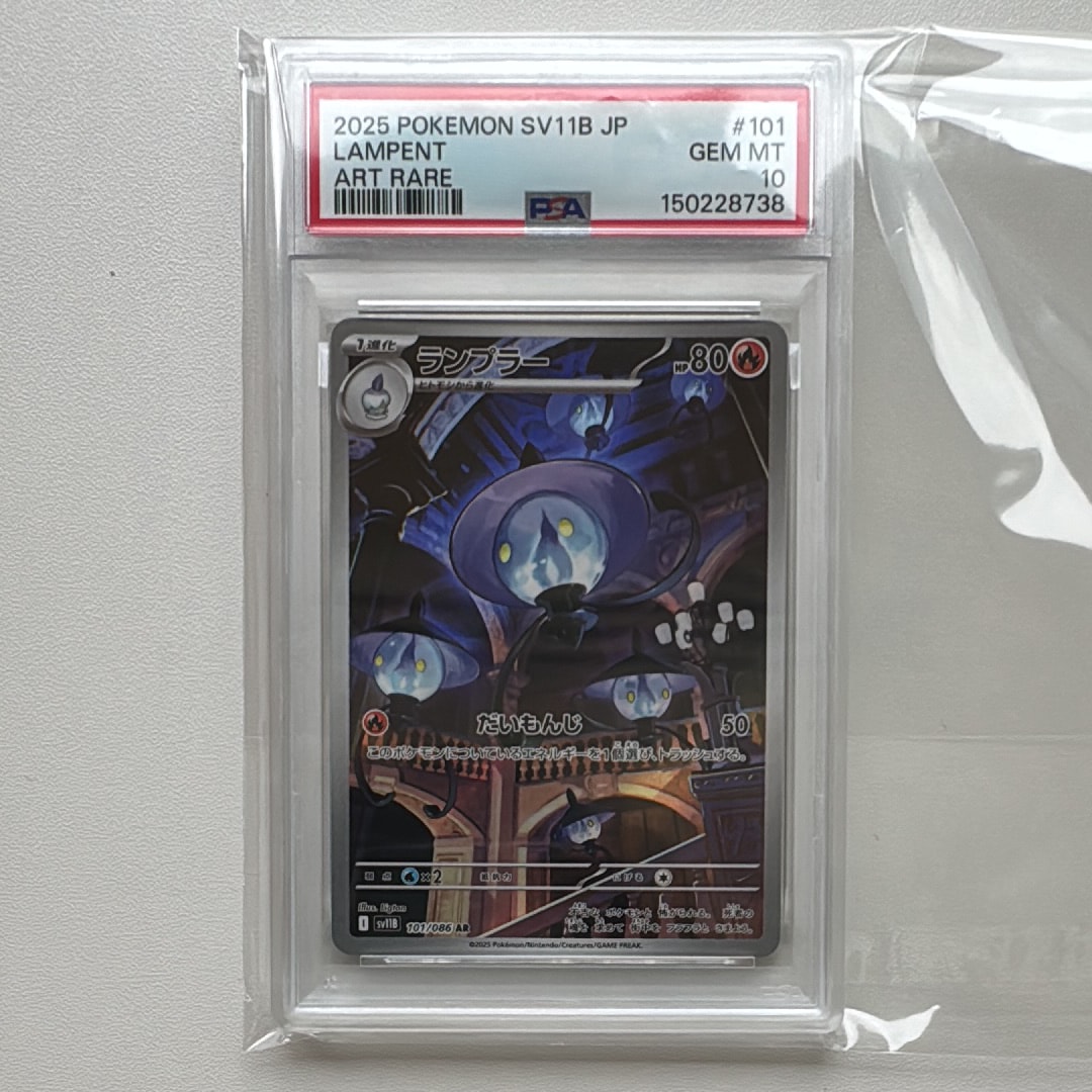 ランプラー AR [SV11B 101/086](拡張パック「ブラックボルト」)通販