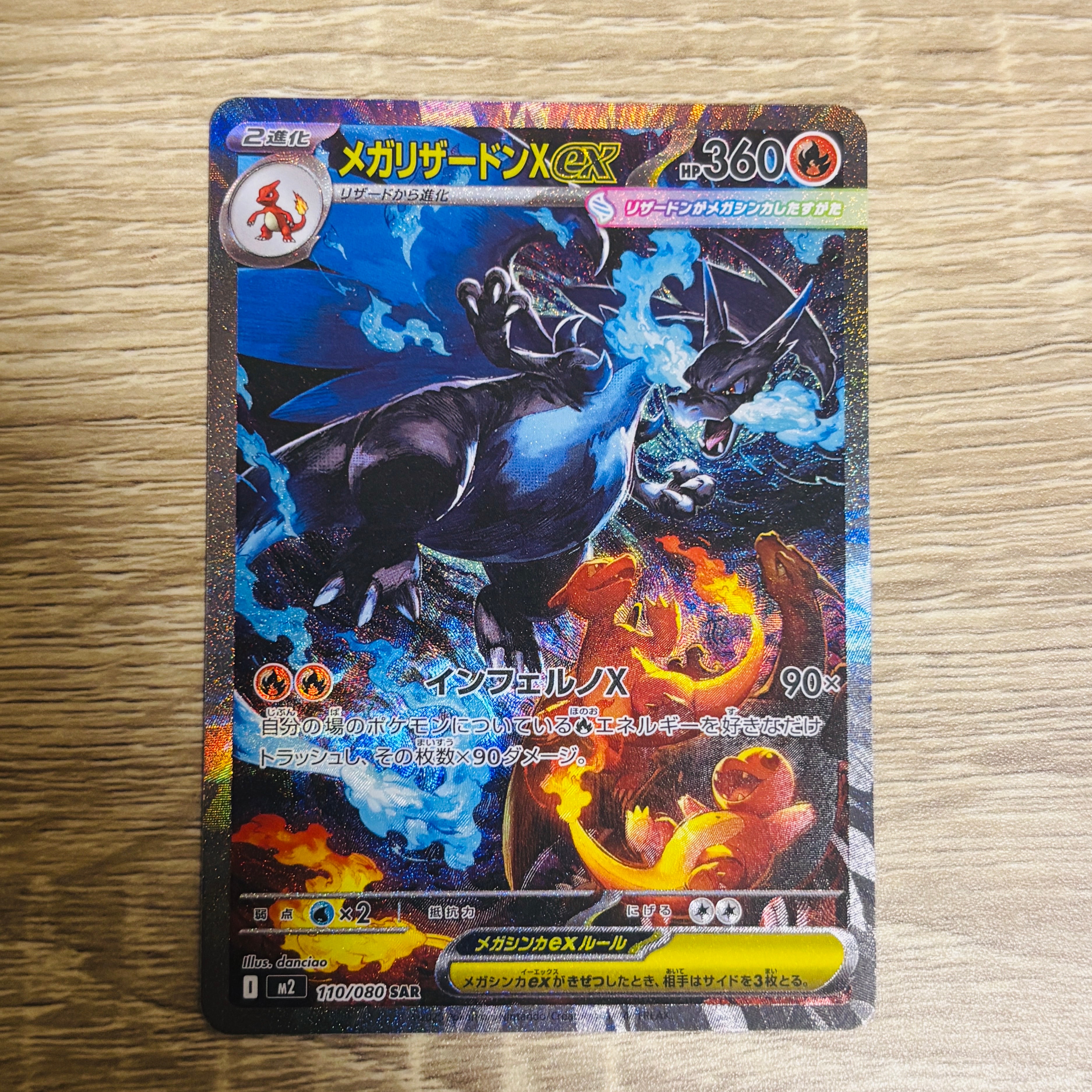 メガリザードンXex SAR [M2 110/080](拡張パック「インフェルノX」)の