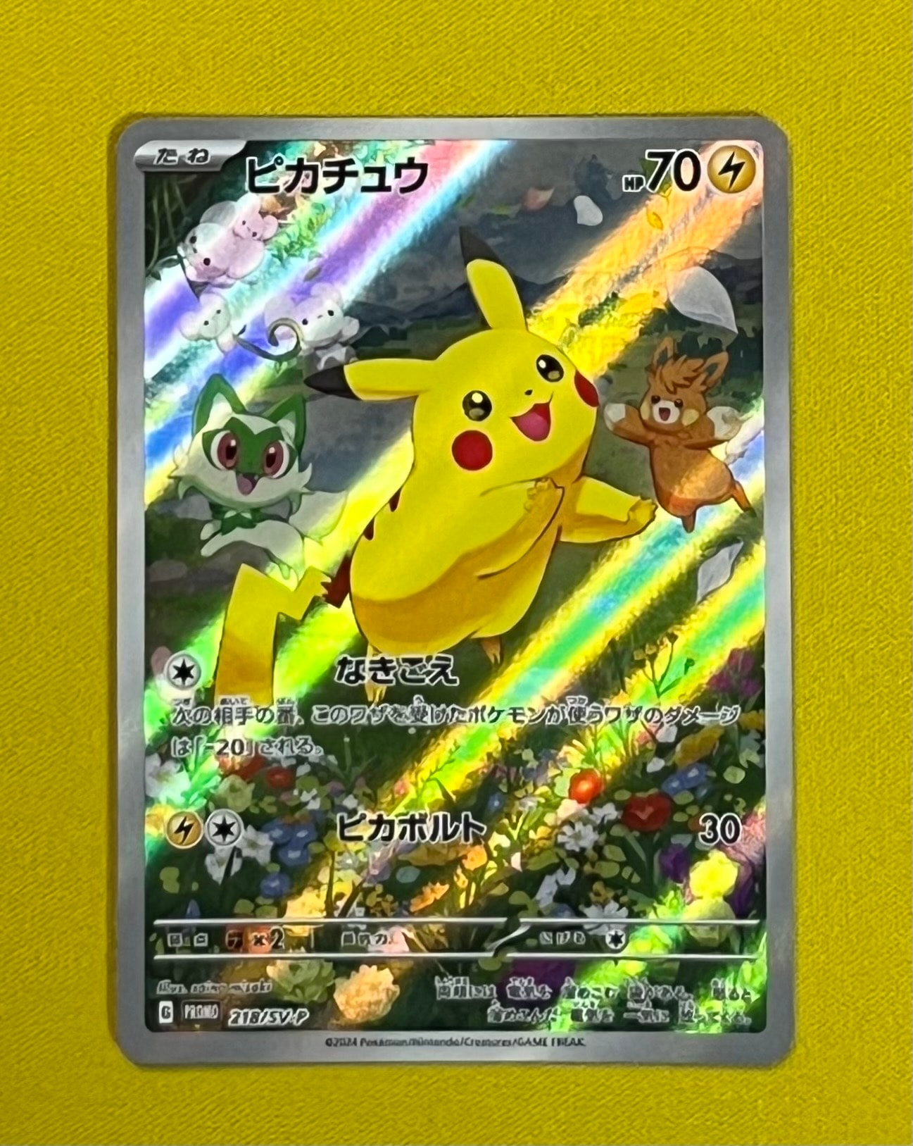 ピカチュウ P [SV-P 218](プロモカードパック「ポケカの夏がキタ!プロモカードGetキャンペーン!」)