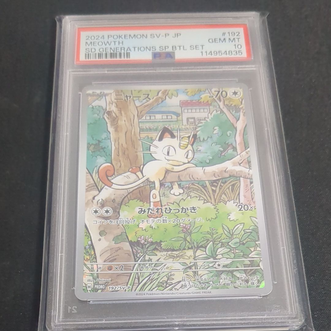 ニャース P [SV-P 192](スタートデッキ Generations「スペシャルバトルセット」)