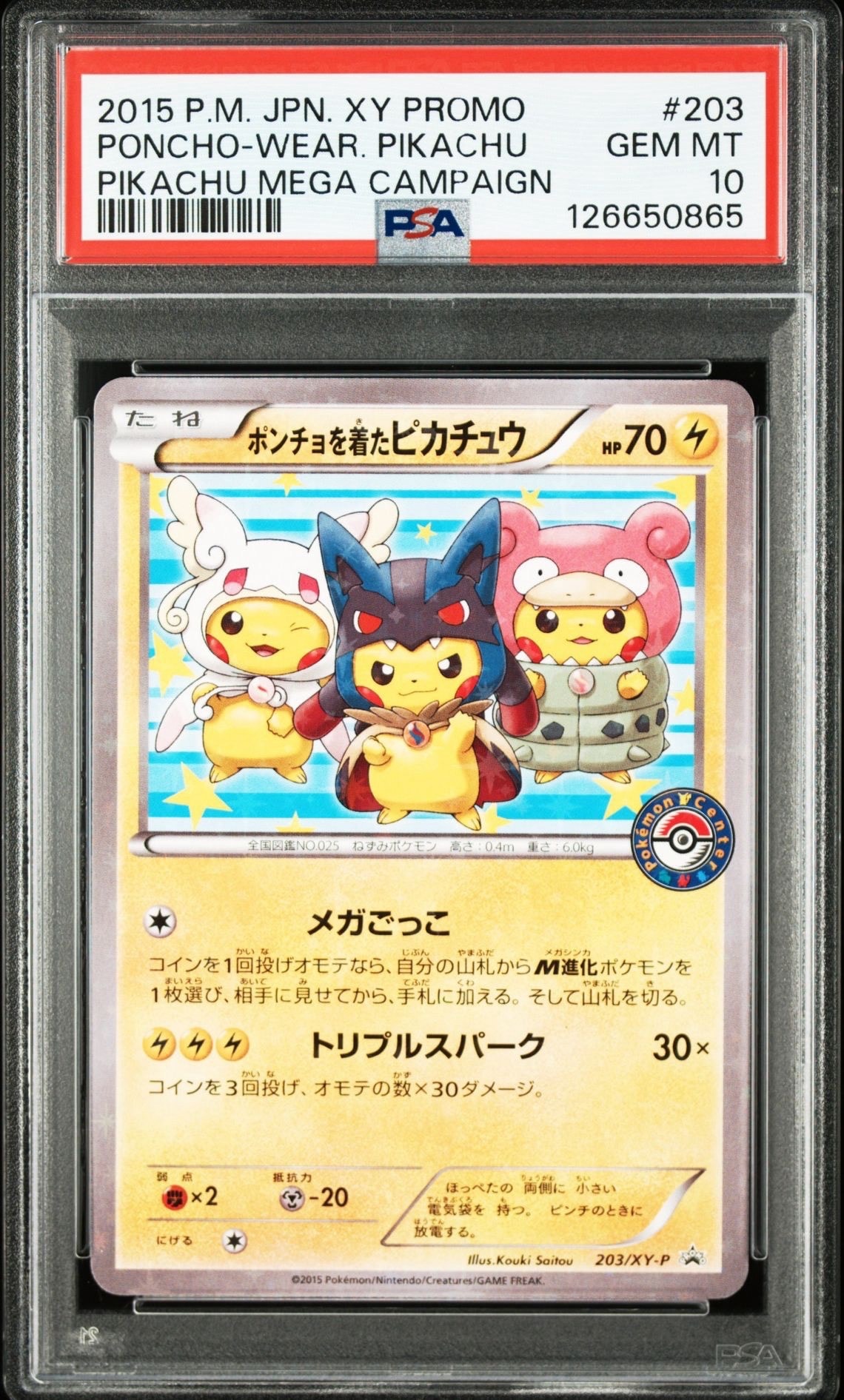 ポンチョを着たピカチュウ: プロモ (ポンチョピカチュウ) [XY-P 203/XY-P](プロモーションカード「XY-P」)