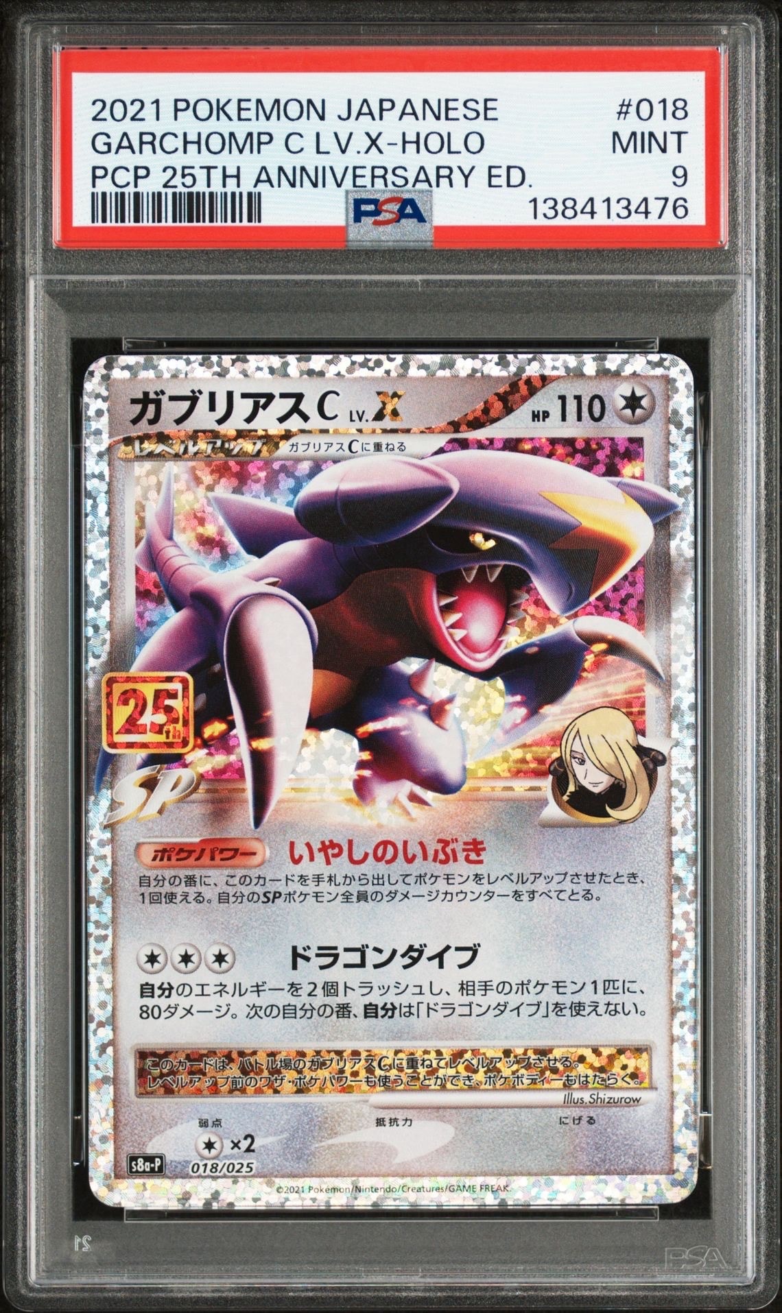 ガブリアスC LV.X: プロモ [S8a-P 018](プロモカードパック 25th ANNIVERSARY edition)