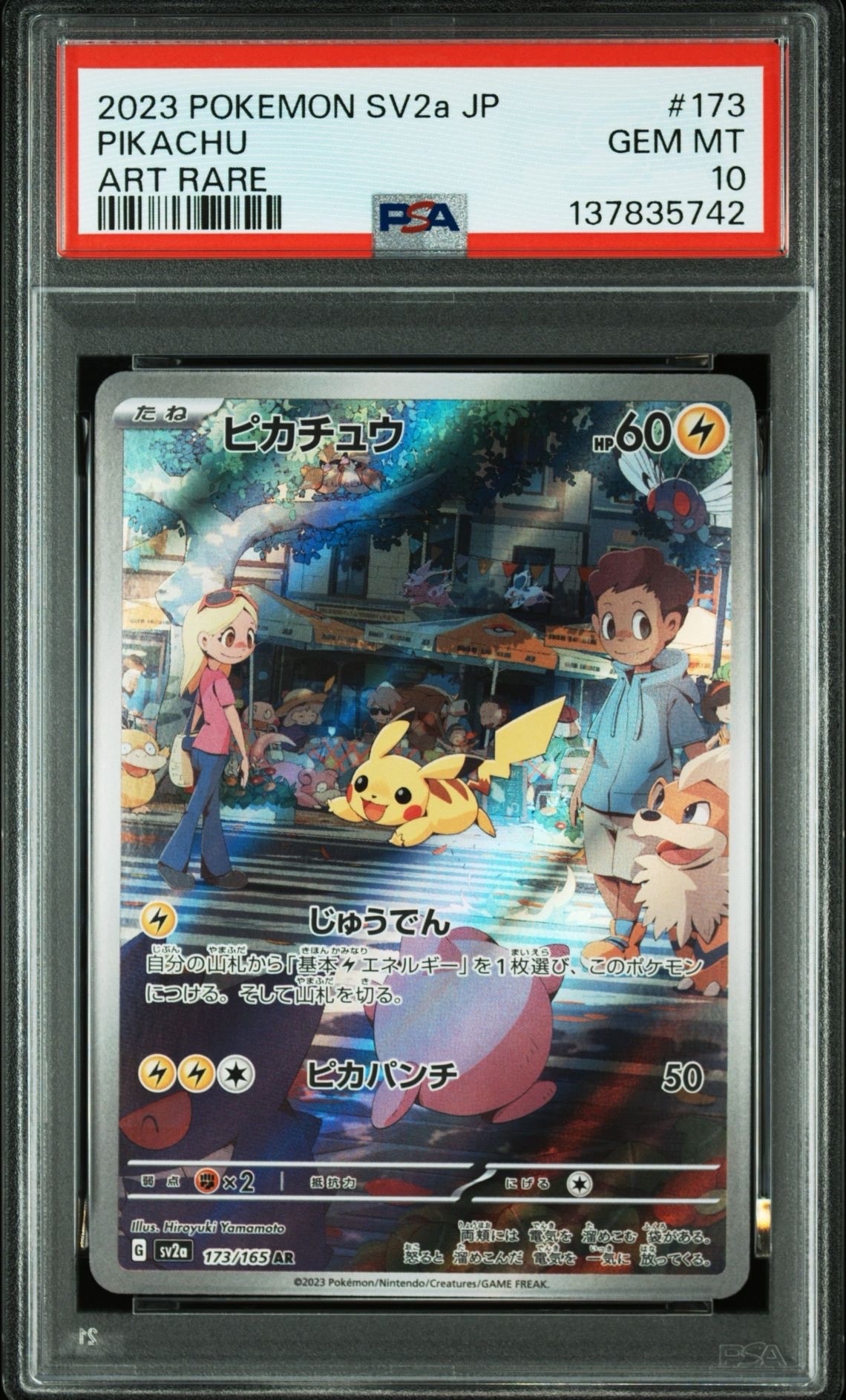 ピカチュウ AR[SV2a 173/165](強化拡張パック「ポケモンカード151」)