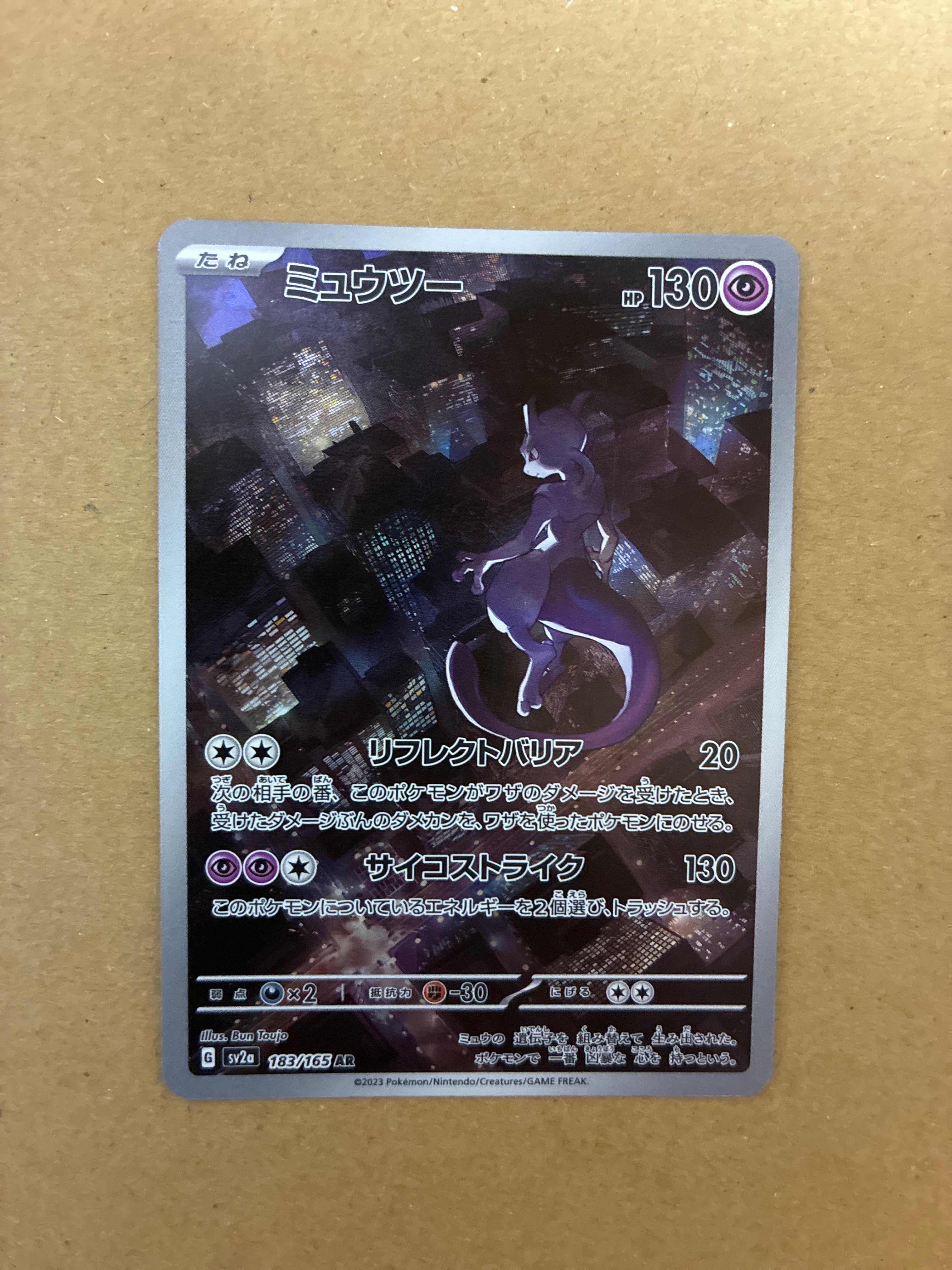 PSA10】ミュウツー AR[SV2a 183/165](強化拡張パック「ポケモンカード
